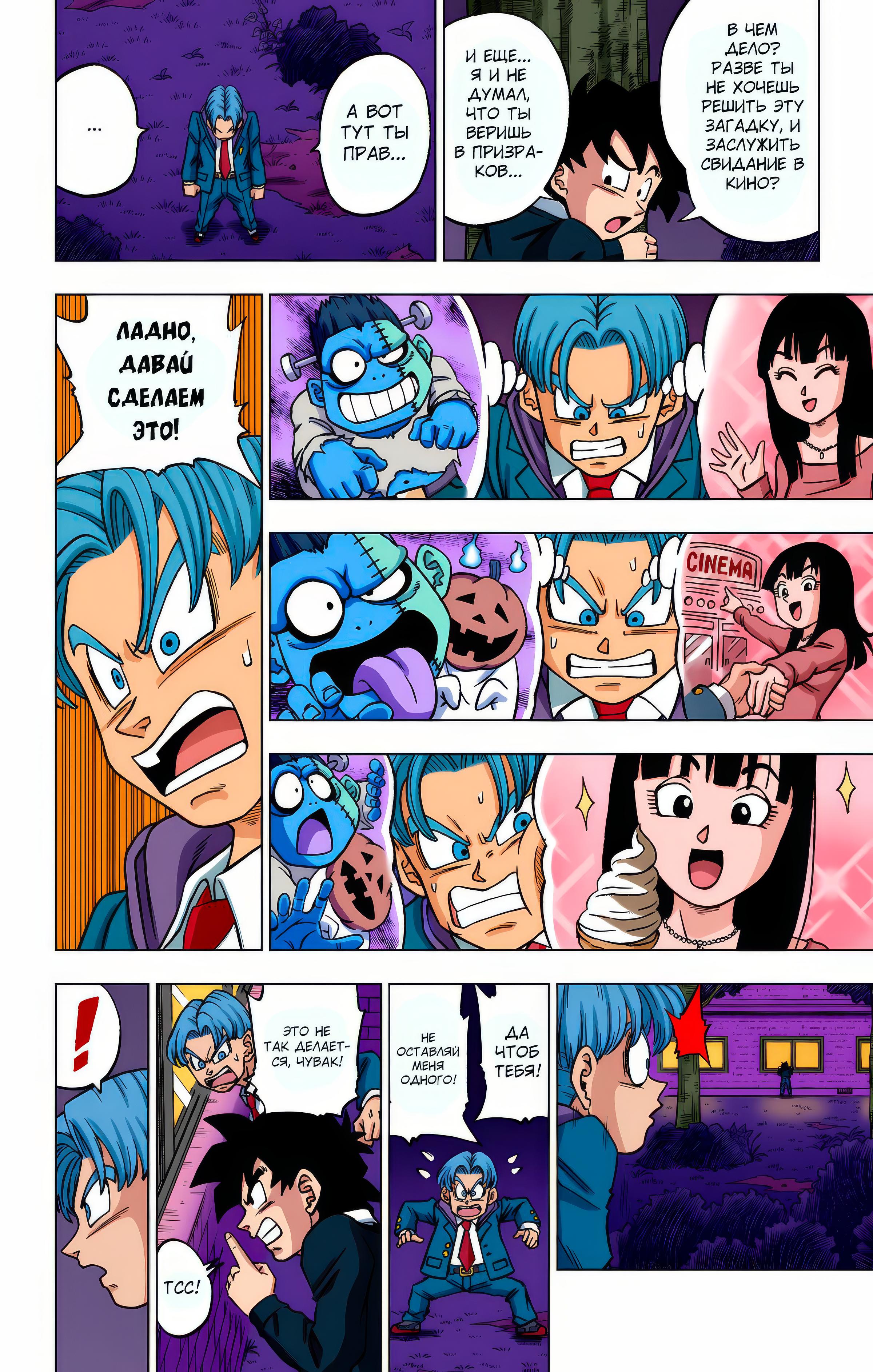 Read Dragon Ball Super  Digital Colored Comics RU Manga Online