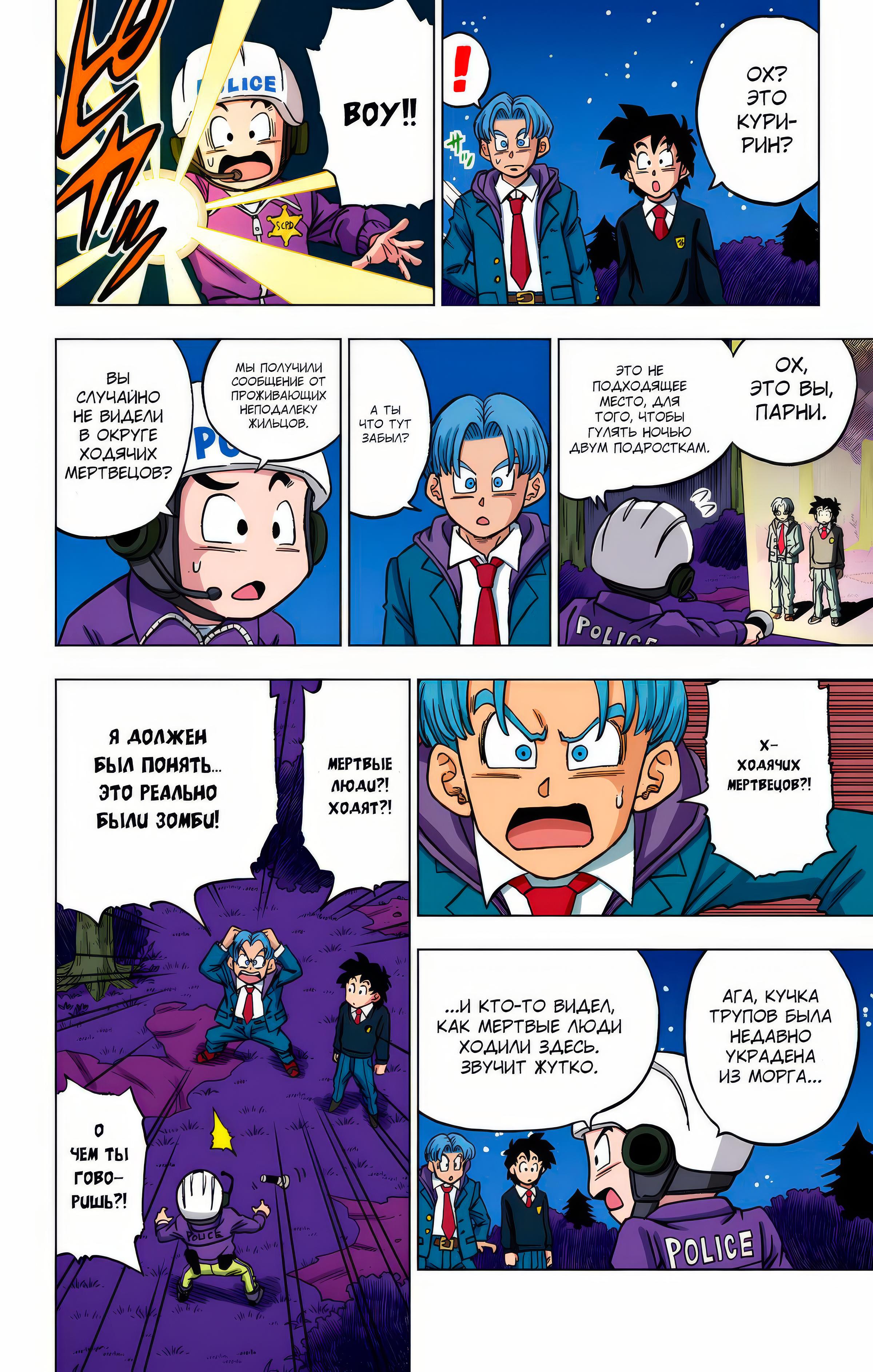 Read Dragon Ball Super  Digital Colored Comics RU Manga Online