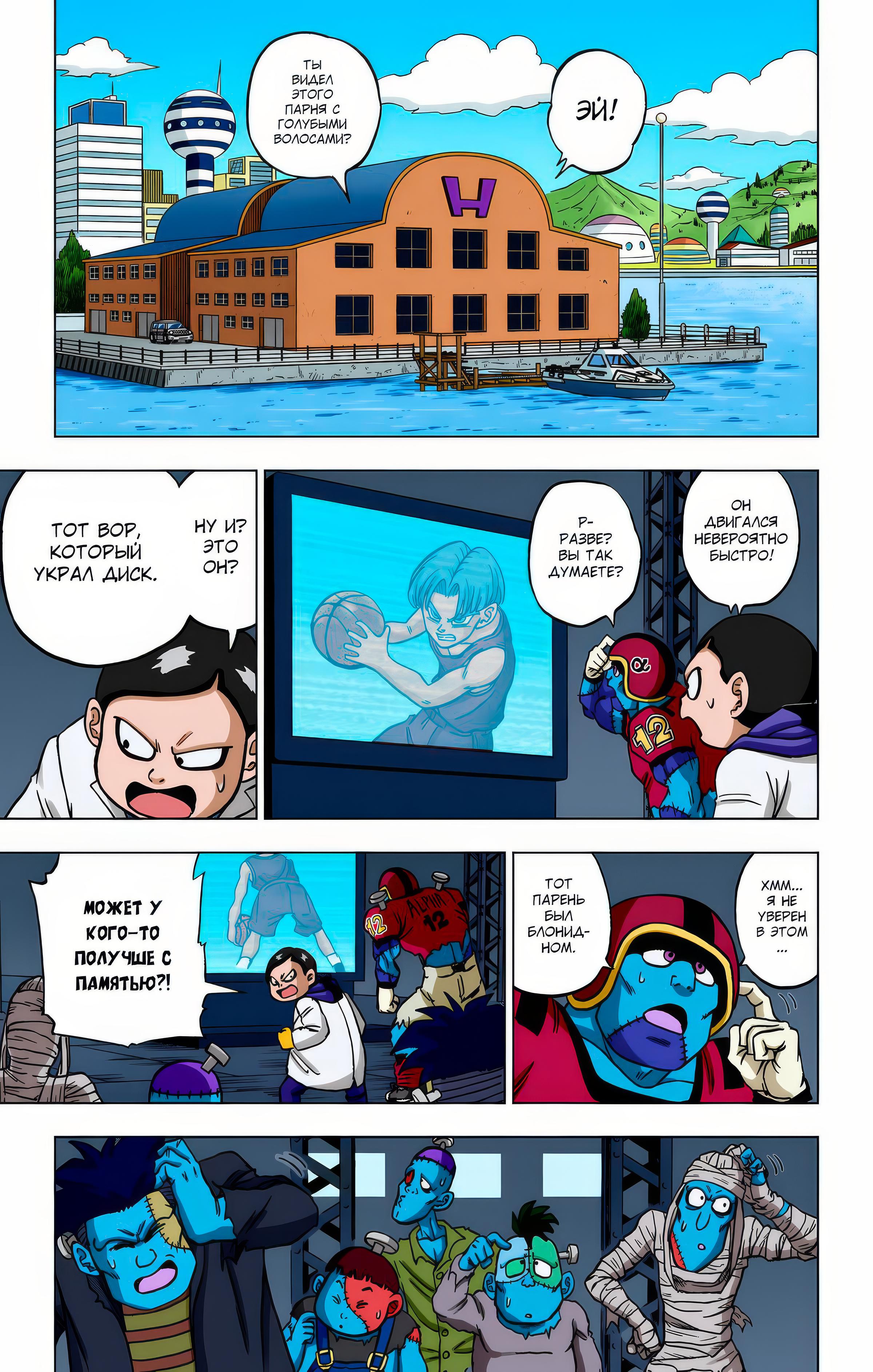 Read Dragon Ball Super  Digital Colored Comics RU Manga Online