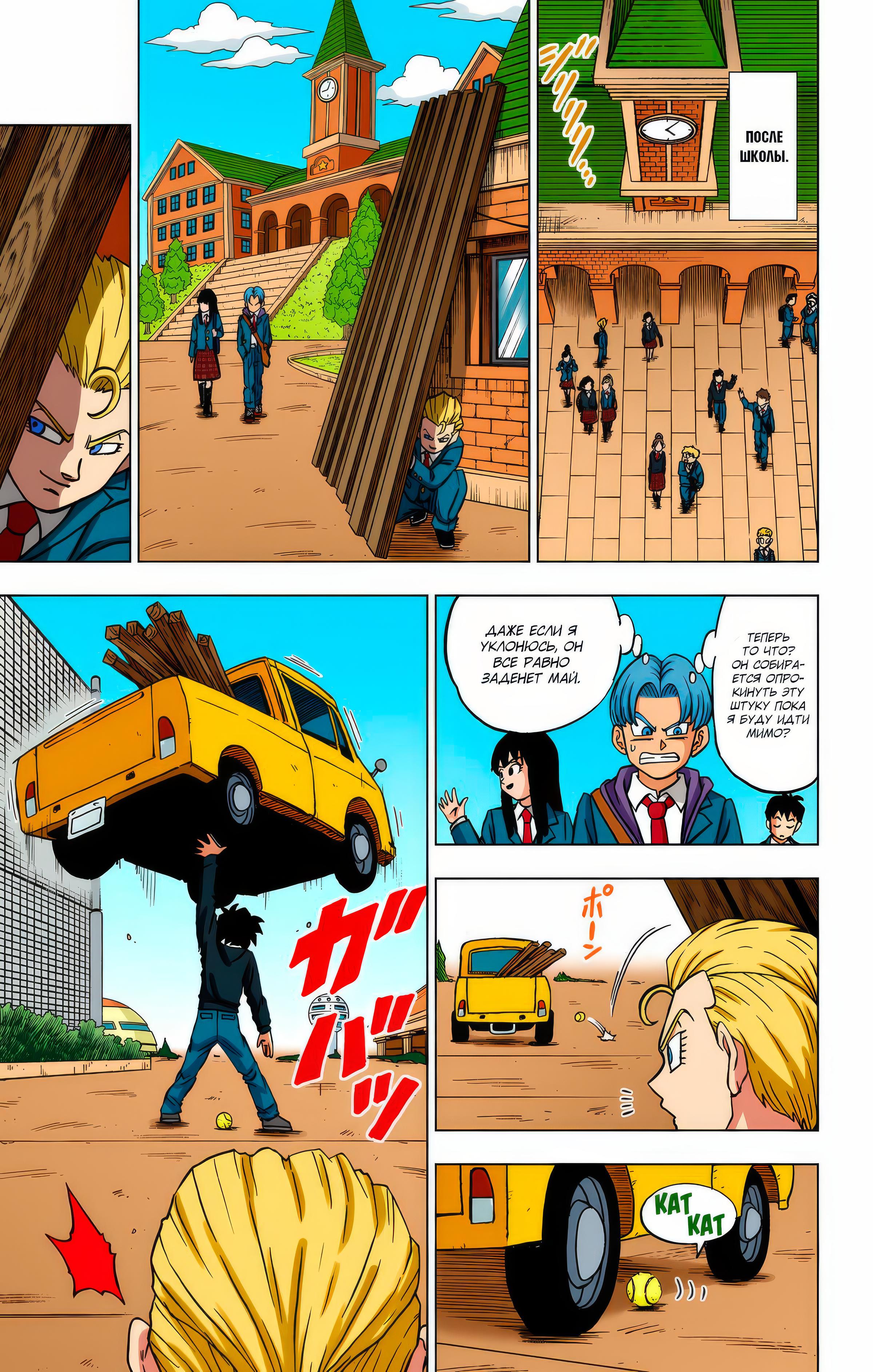 Read Dragon Ball Super  Digital Colored Comics RU Manga Online