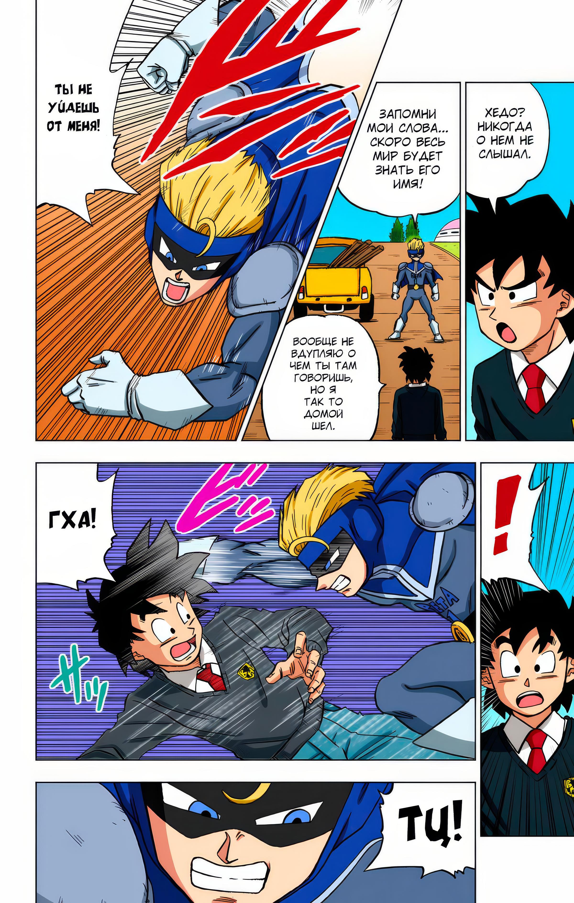 Read Dragon Ball Super  Digital Colored Comics RU Manga Online