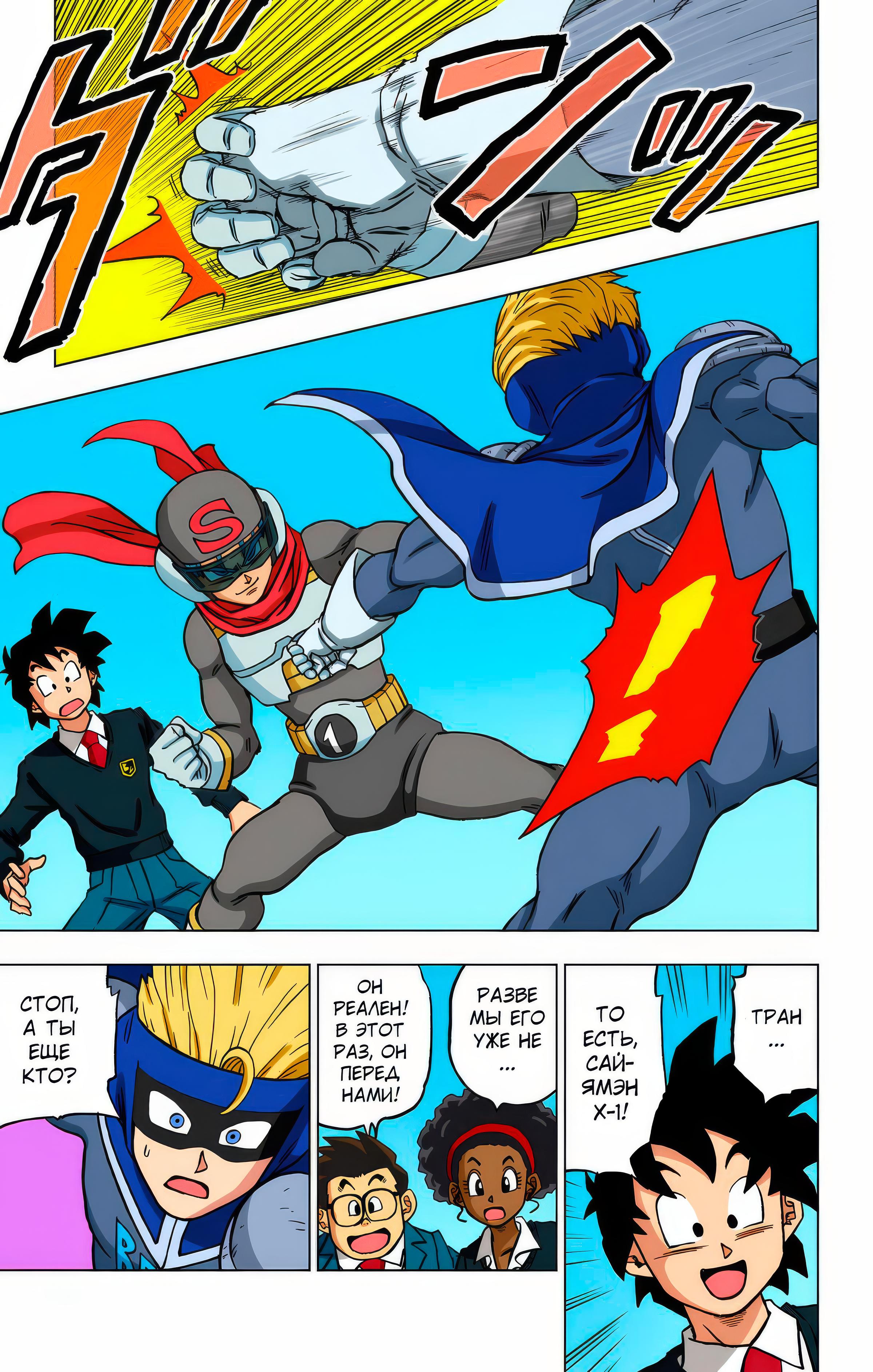 Read Dragon Ball Super  Digital Colored Comics RU Manga Online