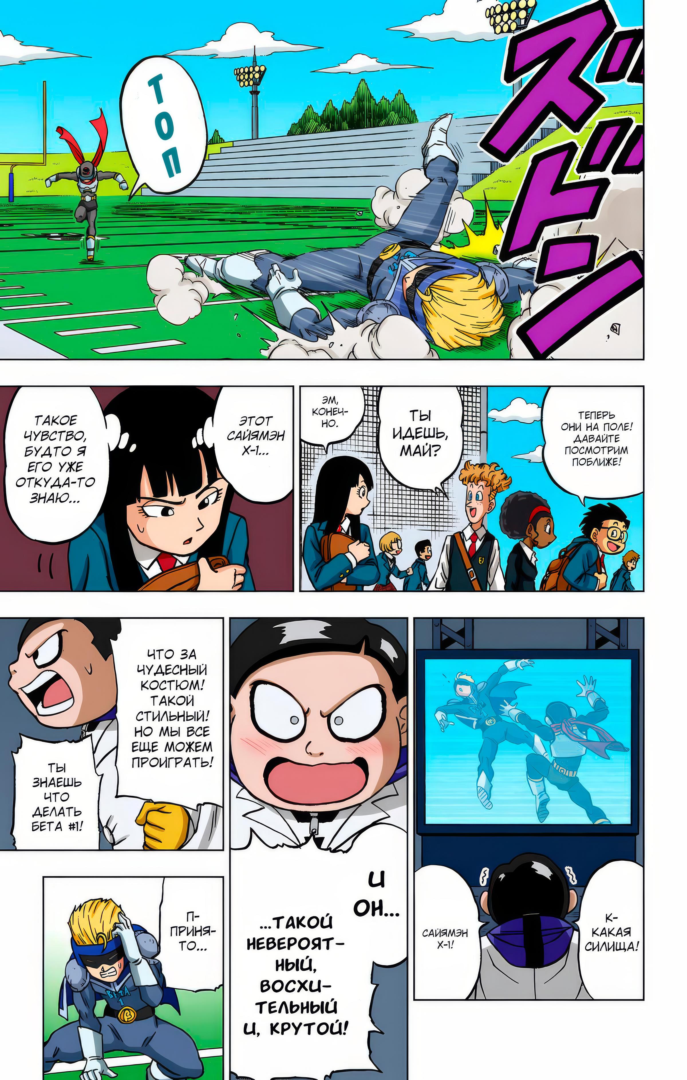 Read Dragon Ball Super  Digital Colored Comics RU Manga Online