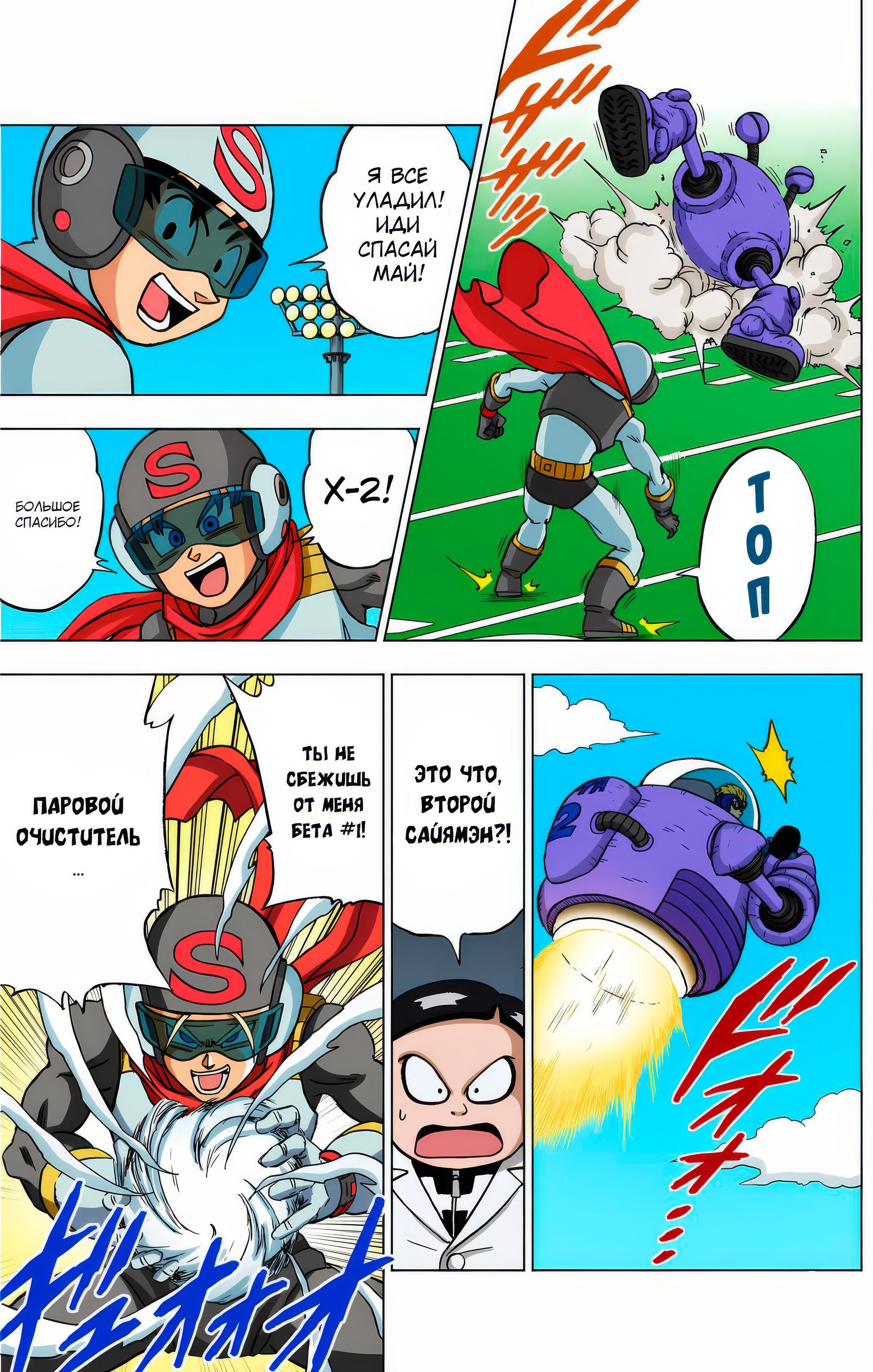 Read Dragon Ball Super  Digital Colored Comics RU Manga Online