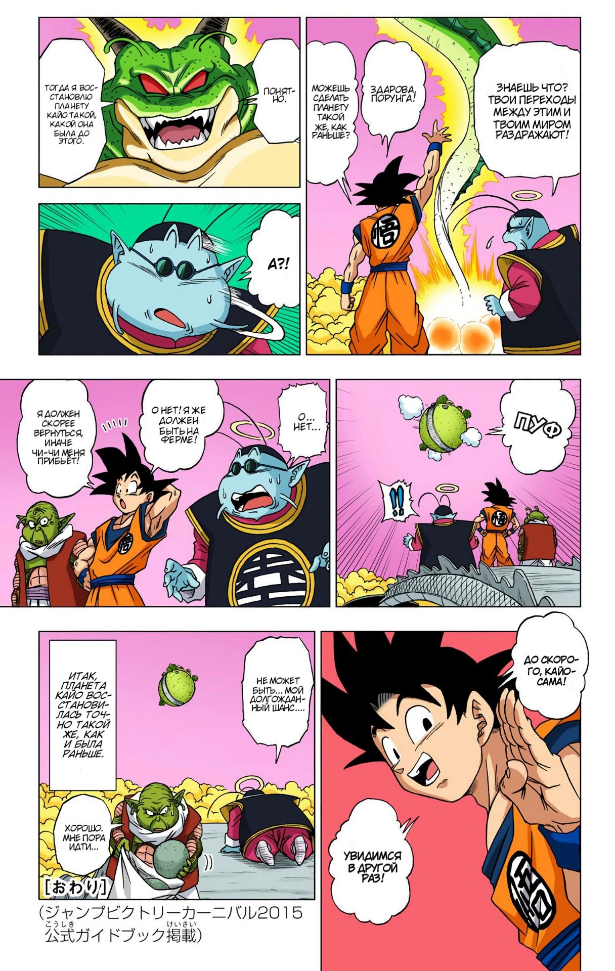 Read Dragon Ball Super  Digital Colored Comics RU Manga Online