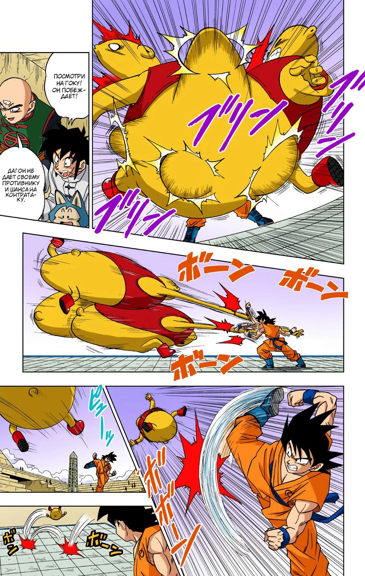 Read Dragon Ball Super  Digital Colored Comics RU Manga Online