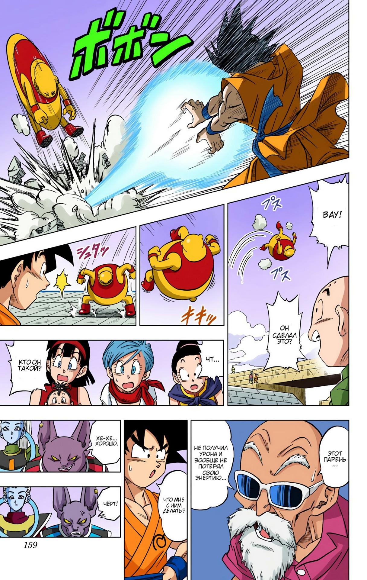 Read Dragon Ball Super  Digital Colored Comics RU Manga Online
