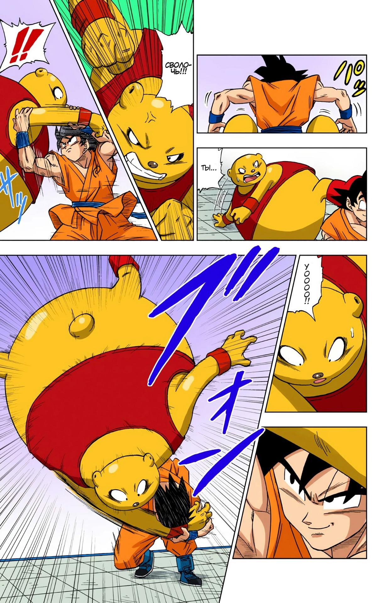 Read Dragon Ball Super  Digital Colored Comics RU Manga Online
