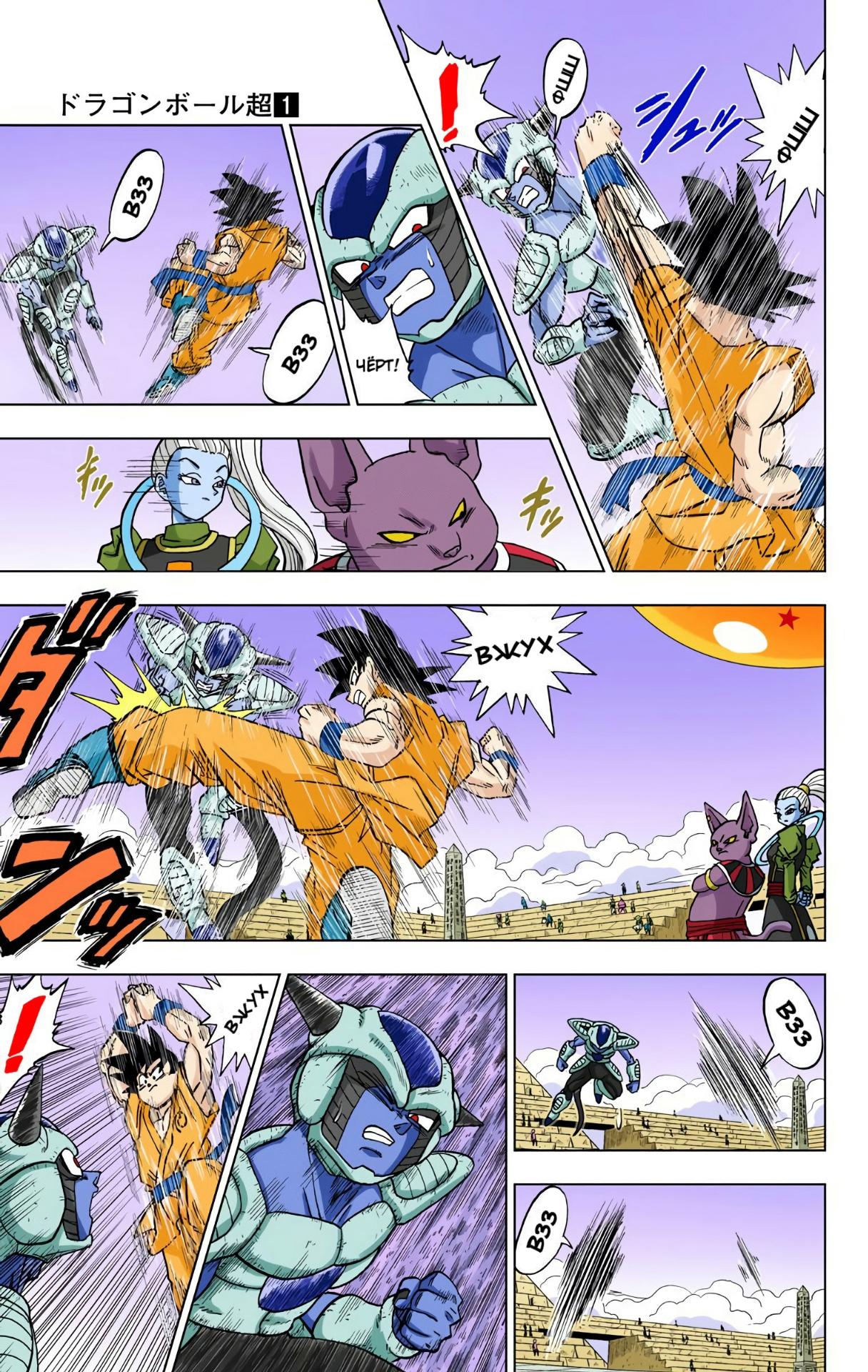 Read Dragon Ball Super  Digital Colored Comics RU Manga Online