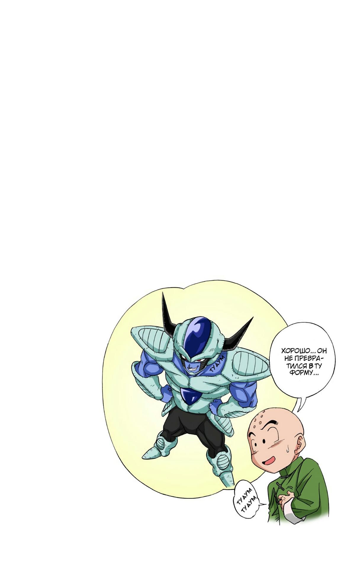 Read Dragon Ball Super  Digital Colored Comics RU Manga Online