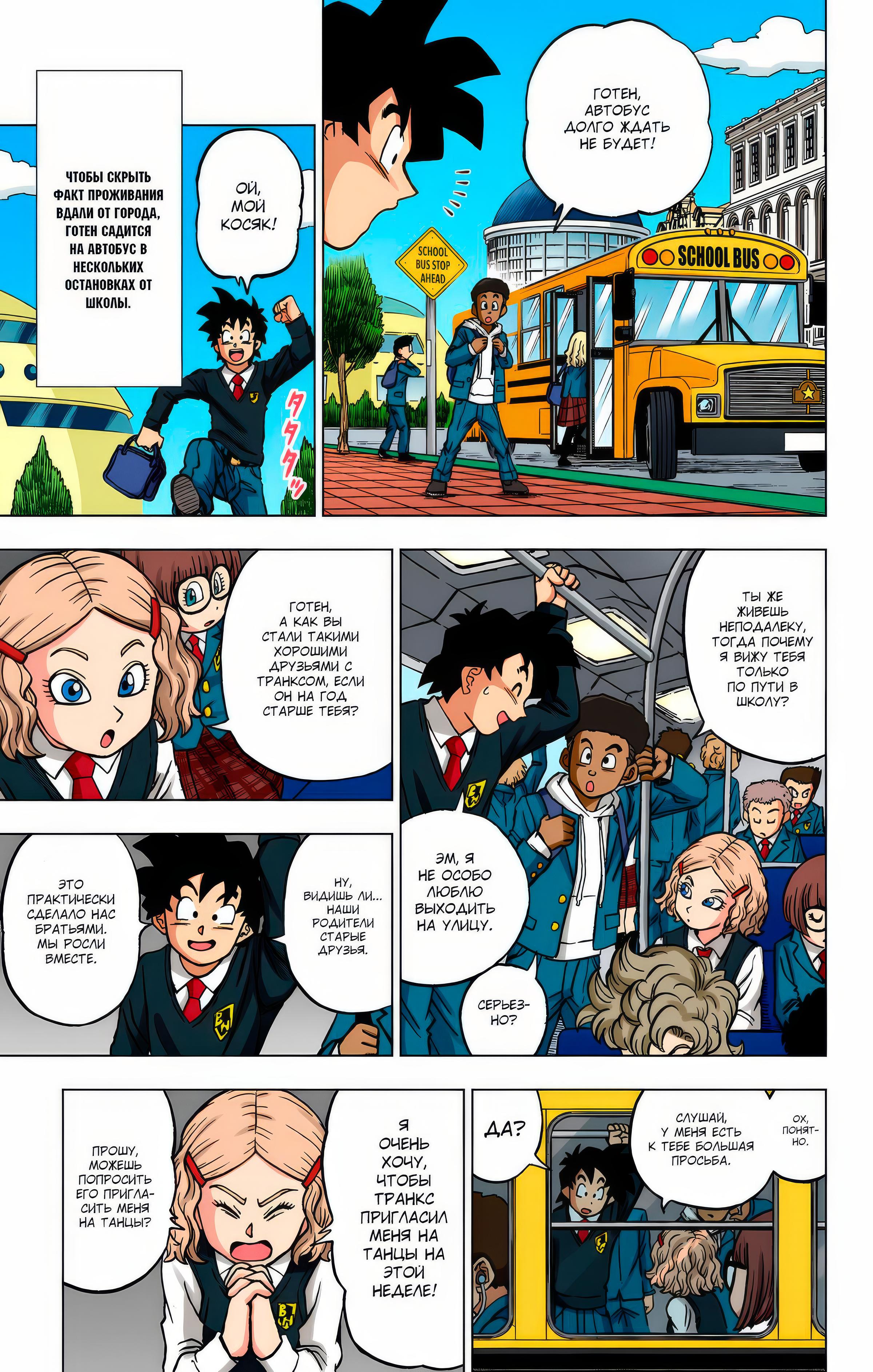 Read Dragon Ball Super  Digital Colored Comics RU Manga Online