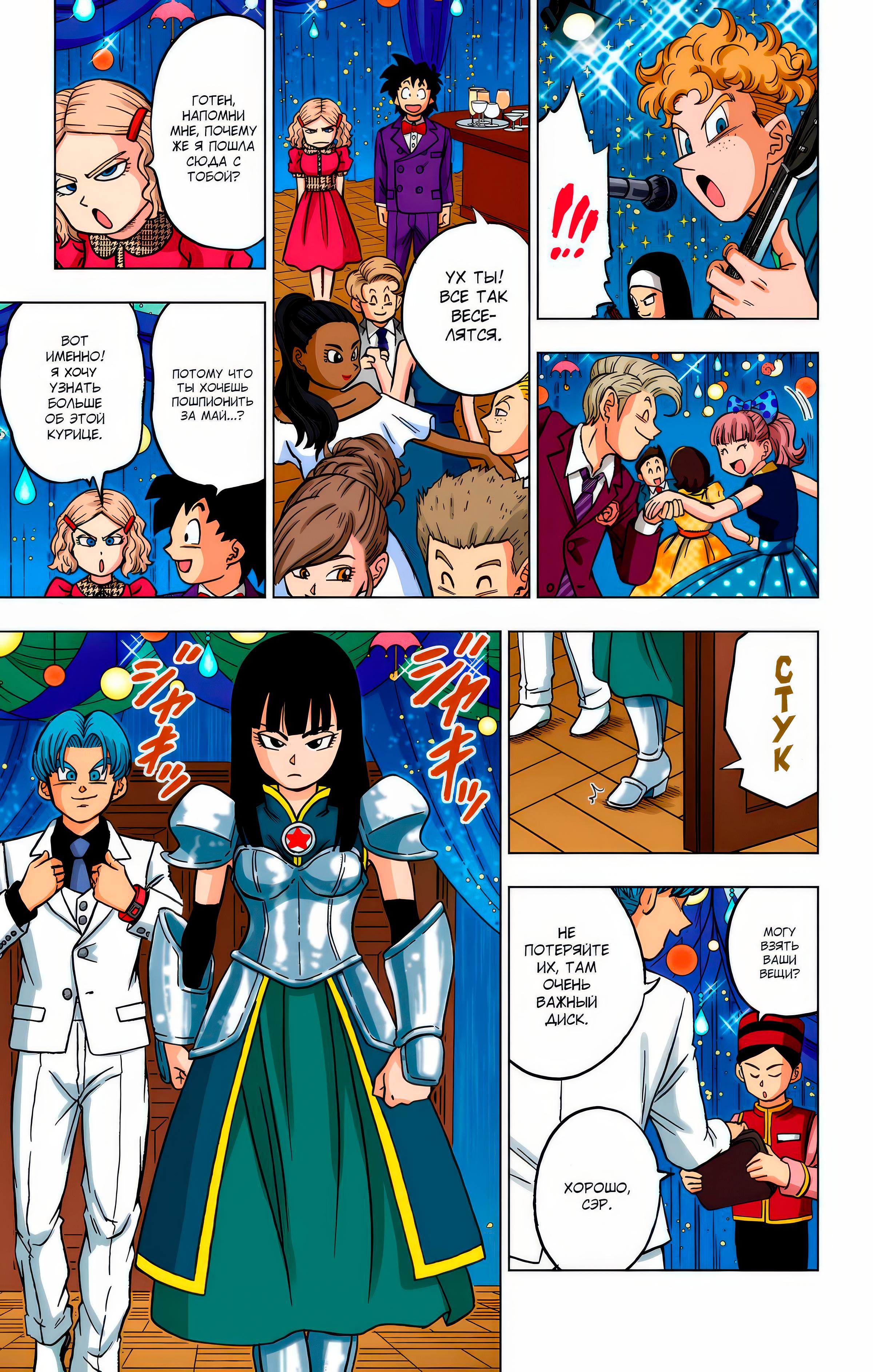Read Dragon Ball Super  Digital Colored Comics RU Manga Online