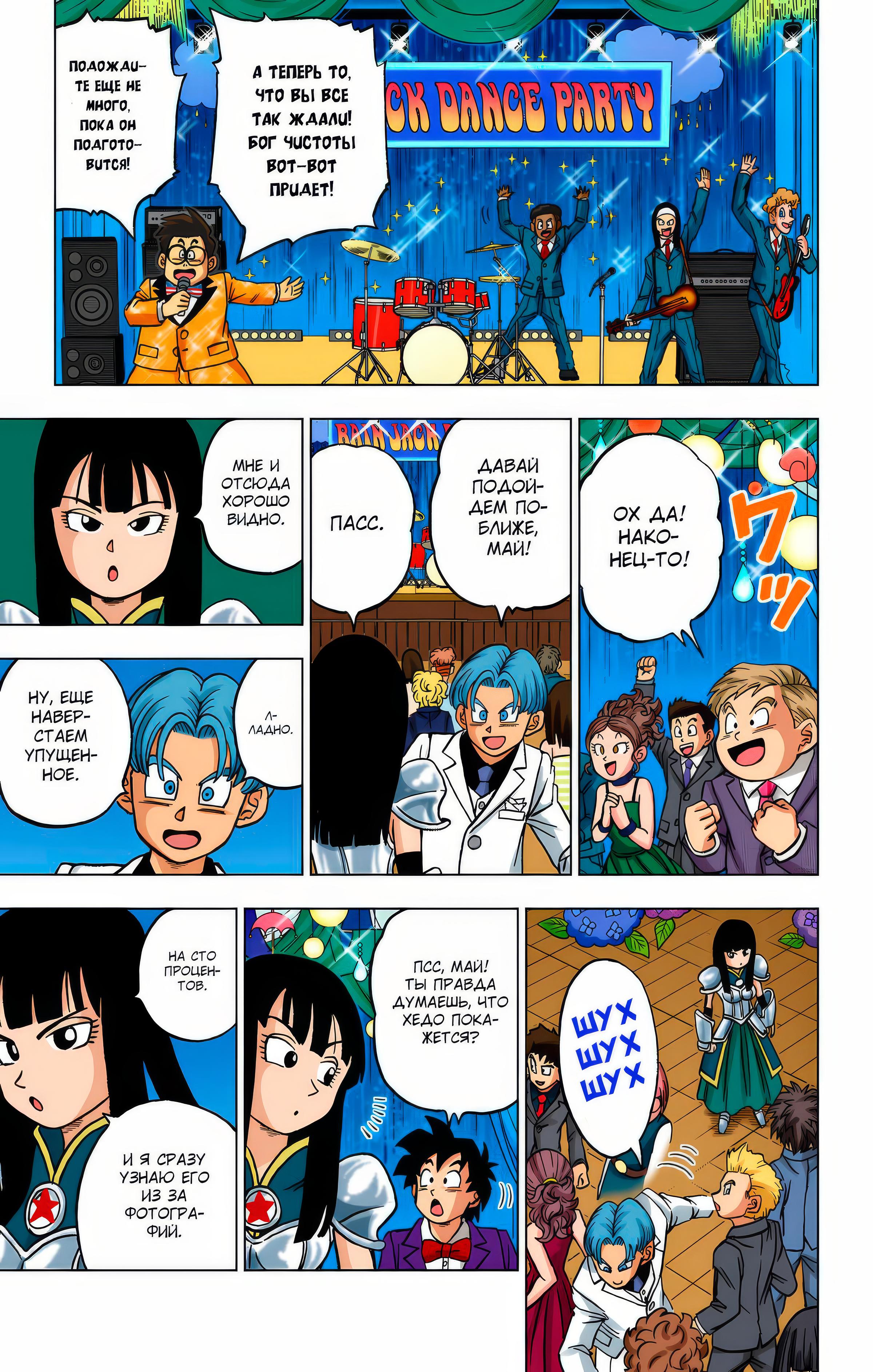 Read Dragon Ball Super  Digital Colored Comics RU Manga Online