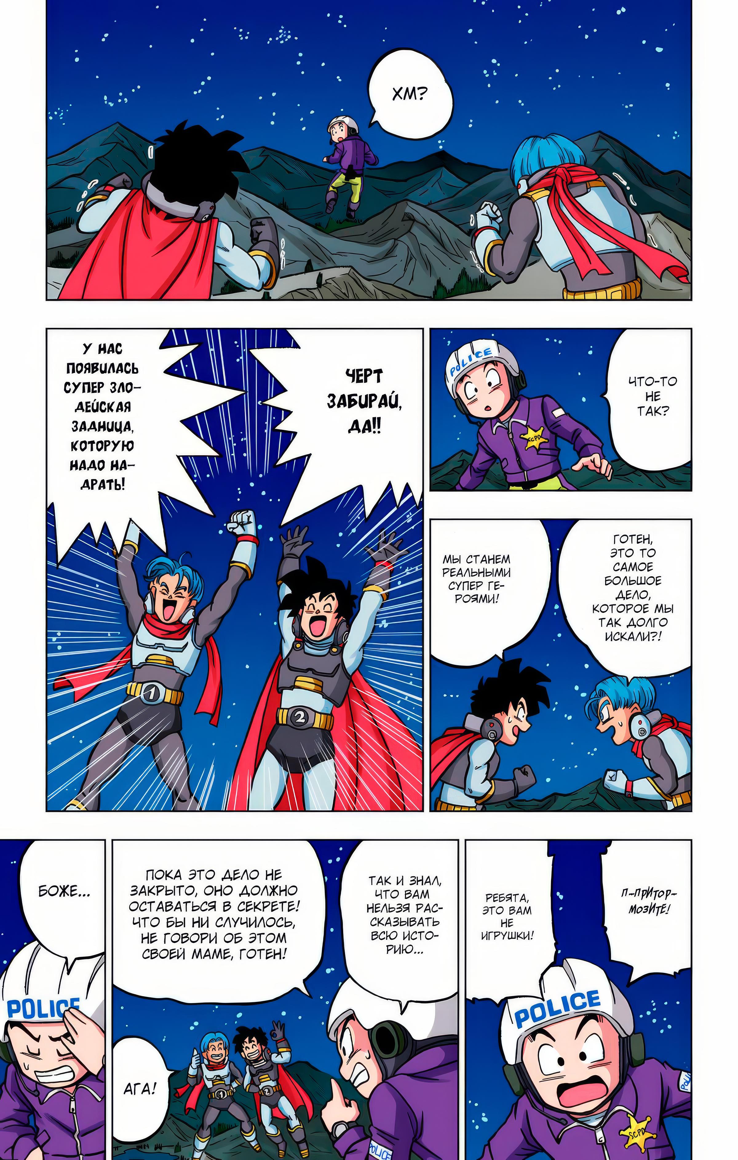 Read Dragon Ball Super  Digital Colored Comics RU Manga Online