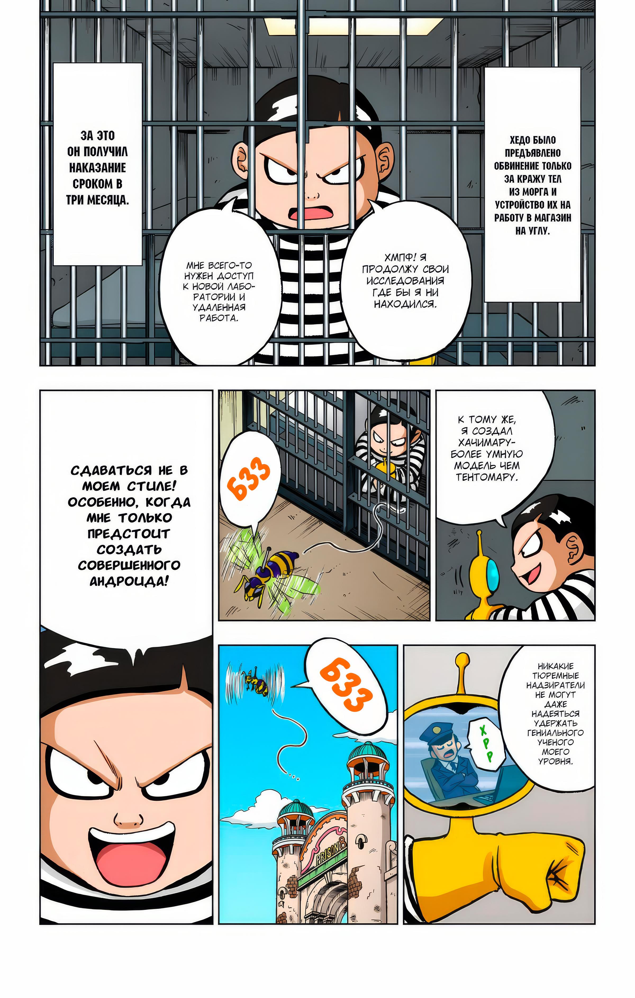 Read Dragon Ball Super  Digital Colored Comics RU Manga Online