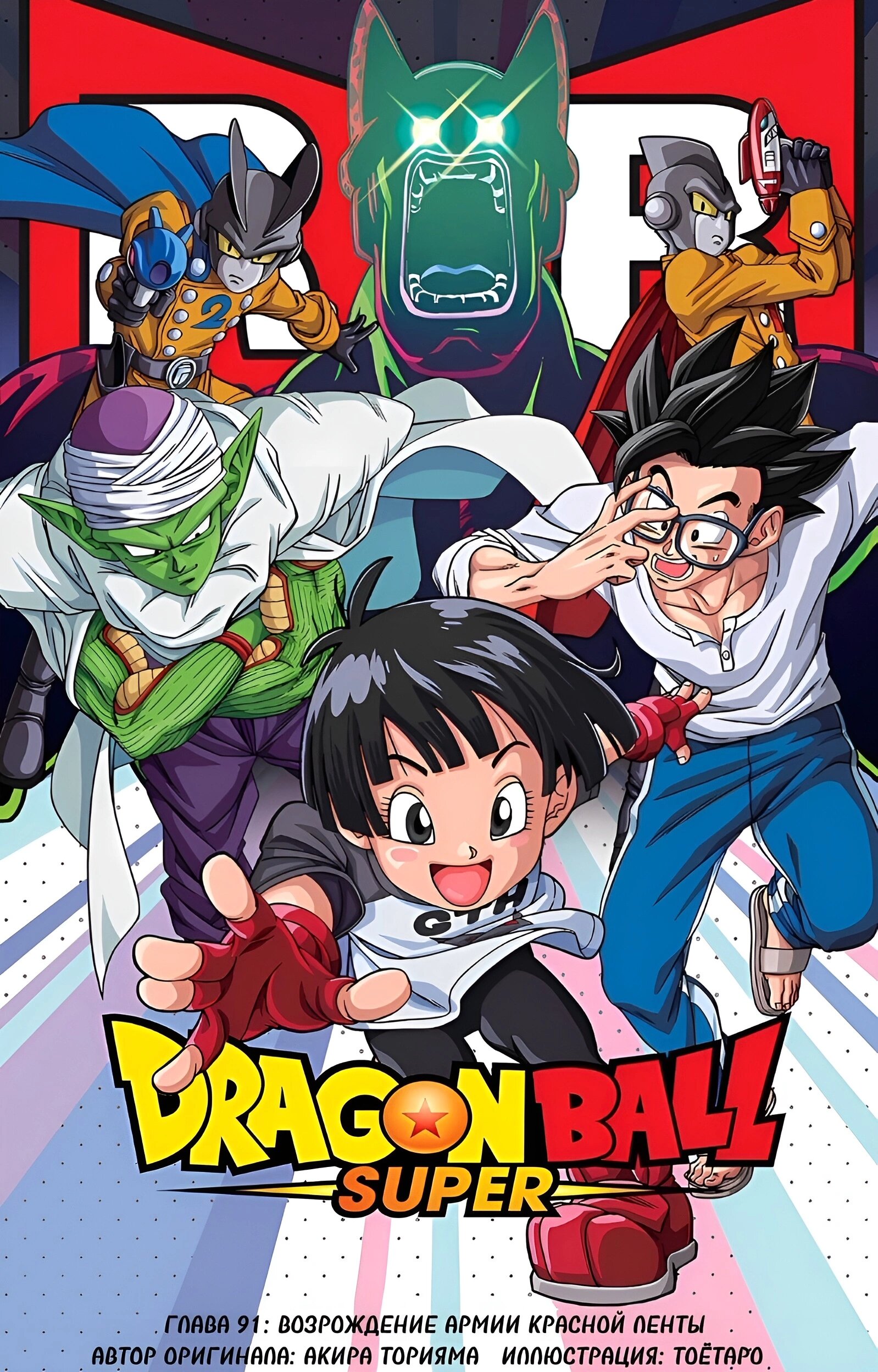 Read Dragon Ball Super  Digital Colored Comics RU Manga Online