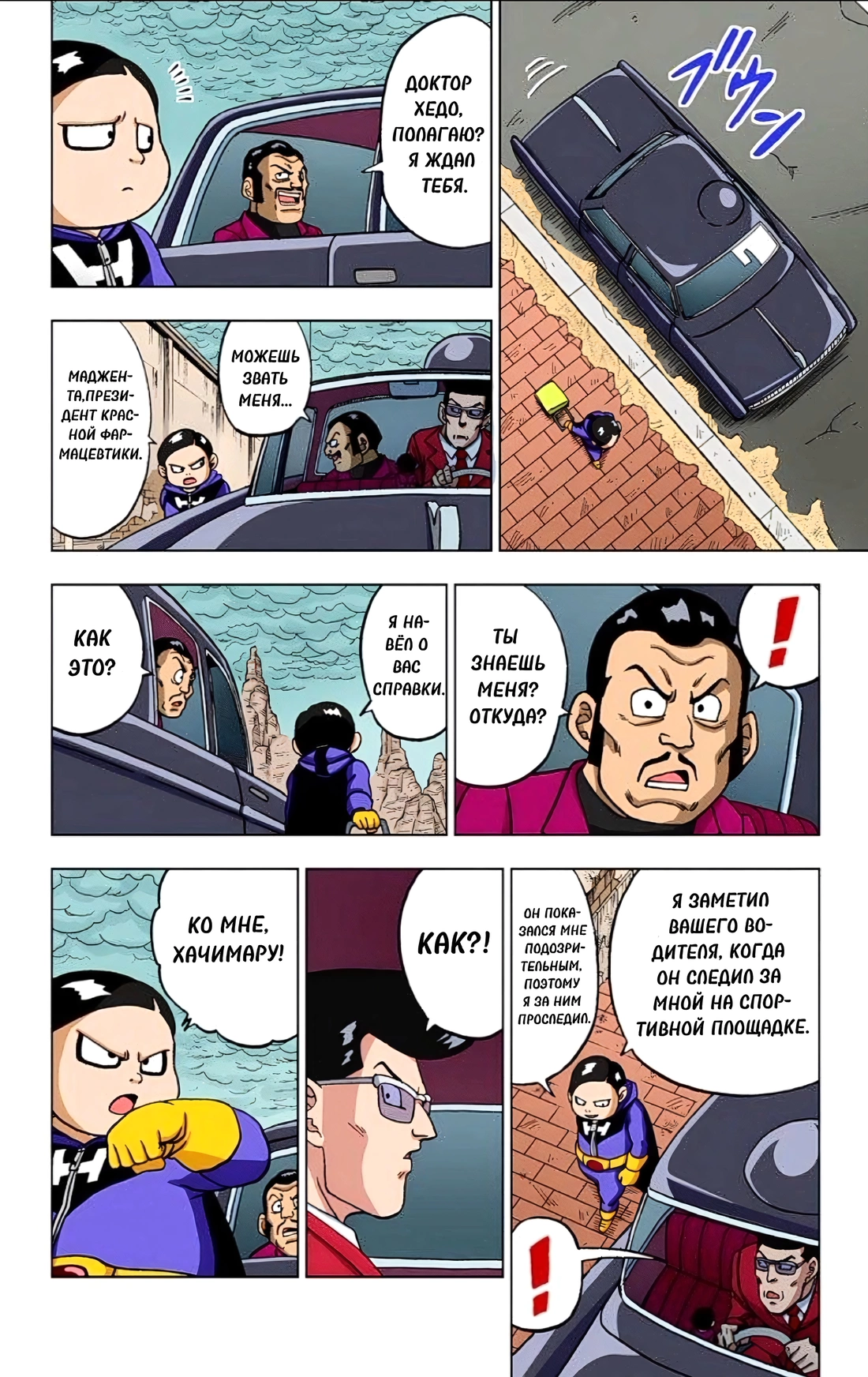 Read Dragon Ball Super  Digital Colored Comics RU Manga Online