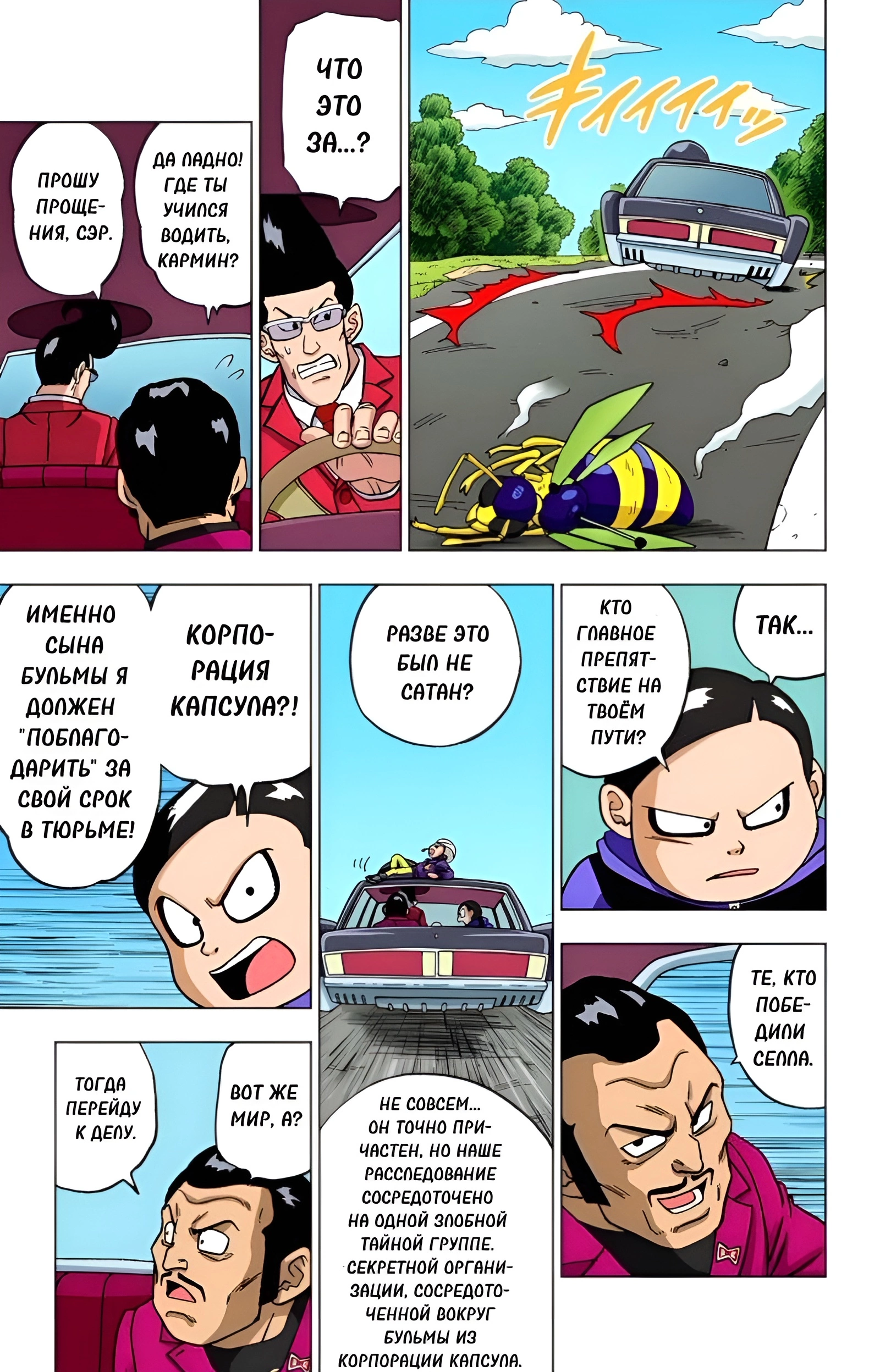 Read Dragon Ball Super  Digital Colored Comics RU Manga Online