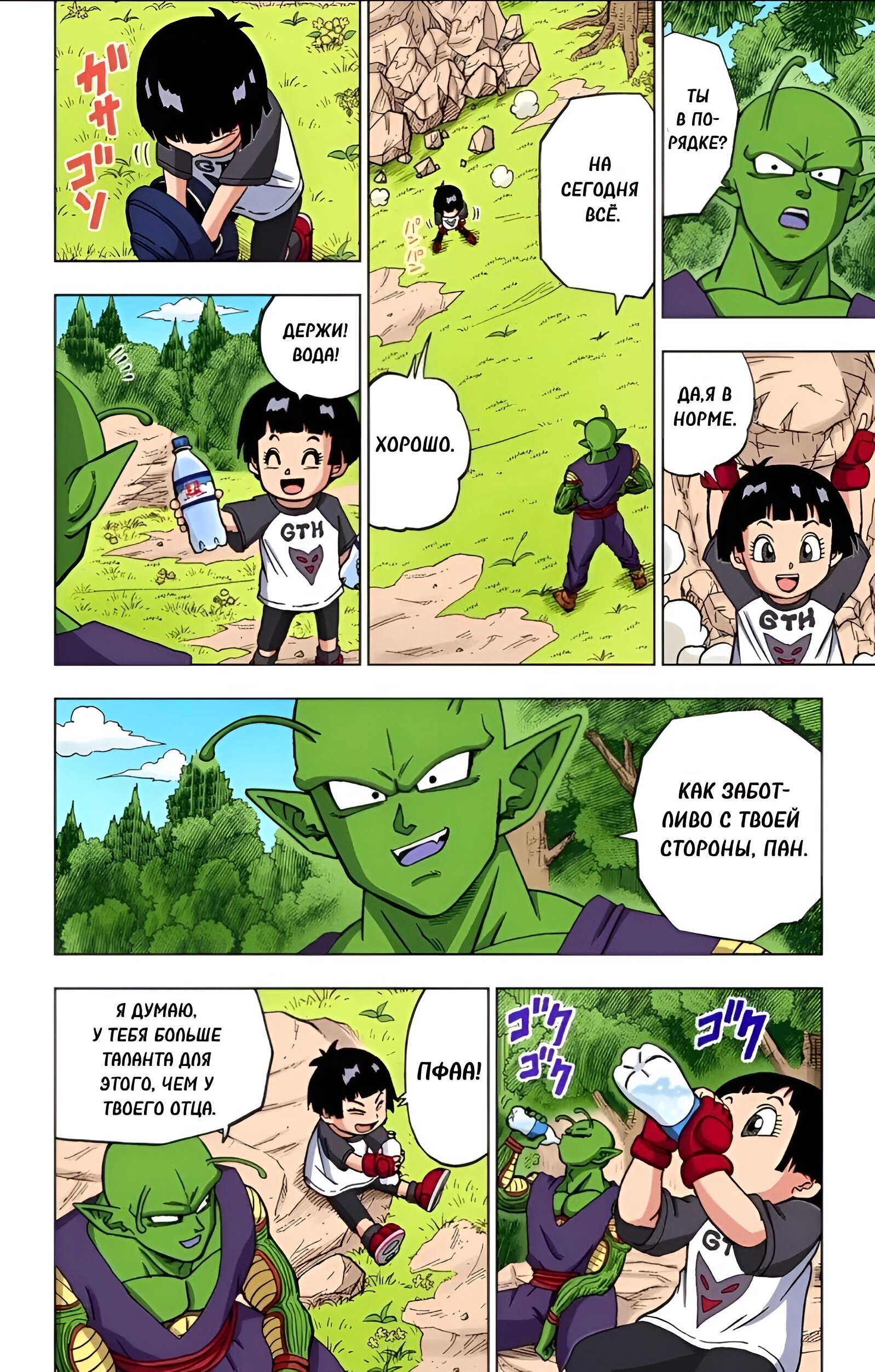 Read Dragon Ball Super  Digital Colored Comics RU Manga Online