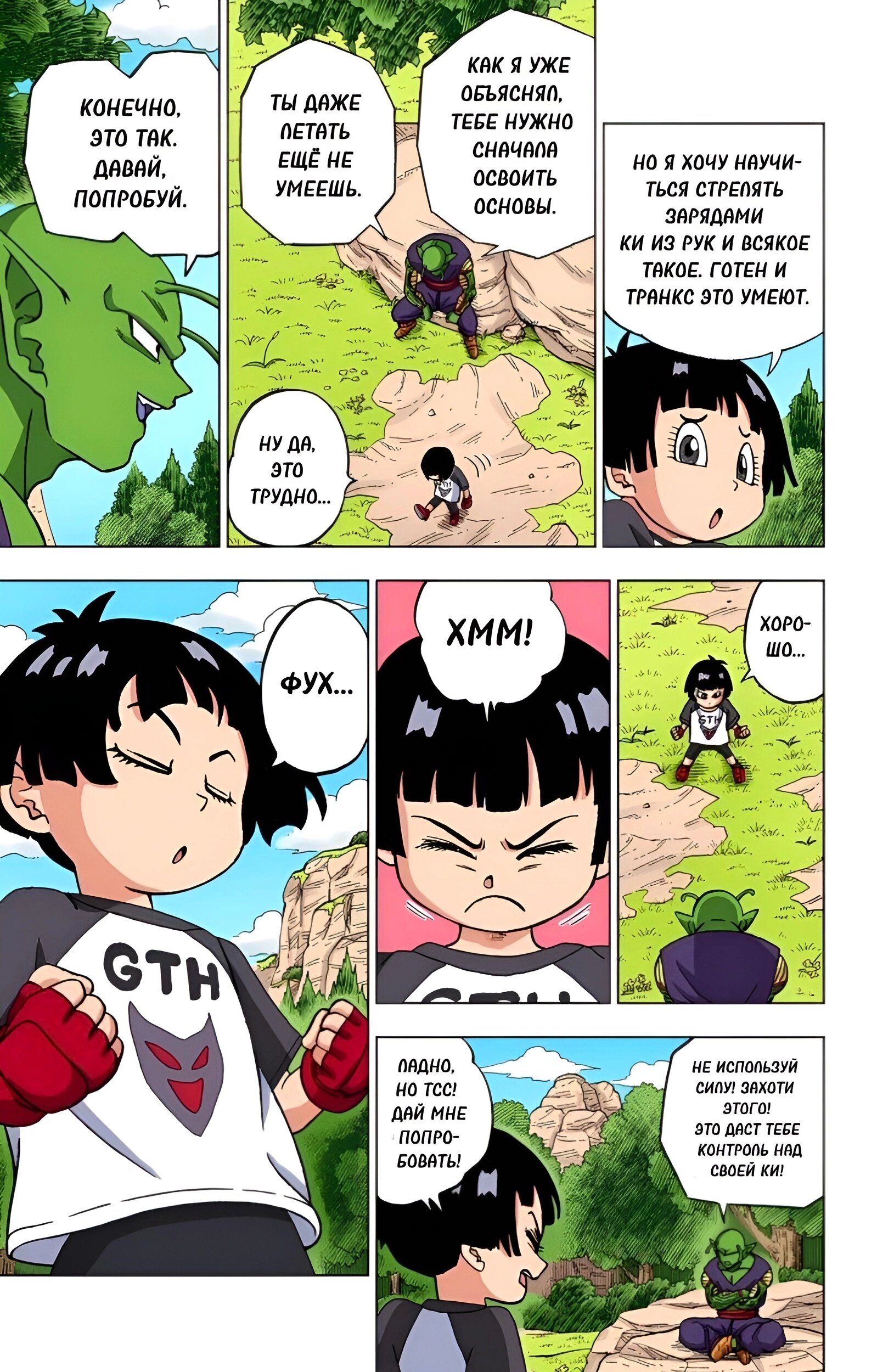 Read Dragon Ball Super  Digital Colored Comics RU Manga Online