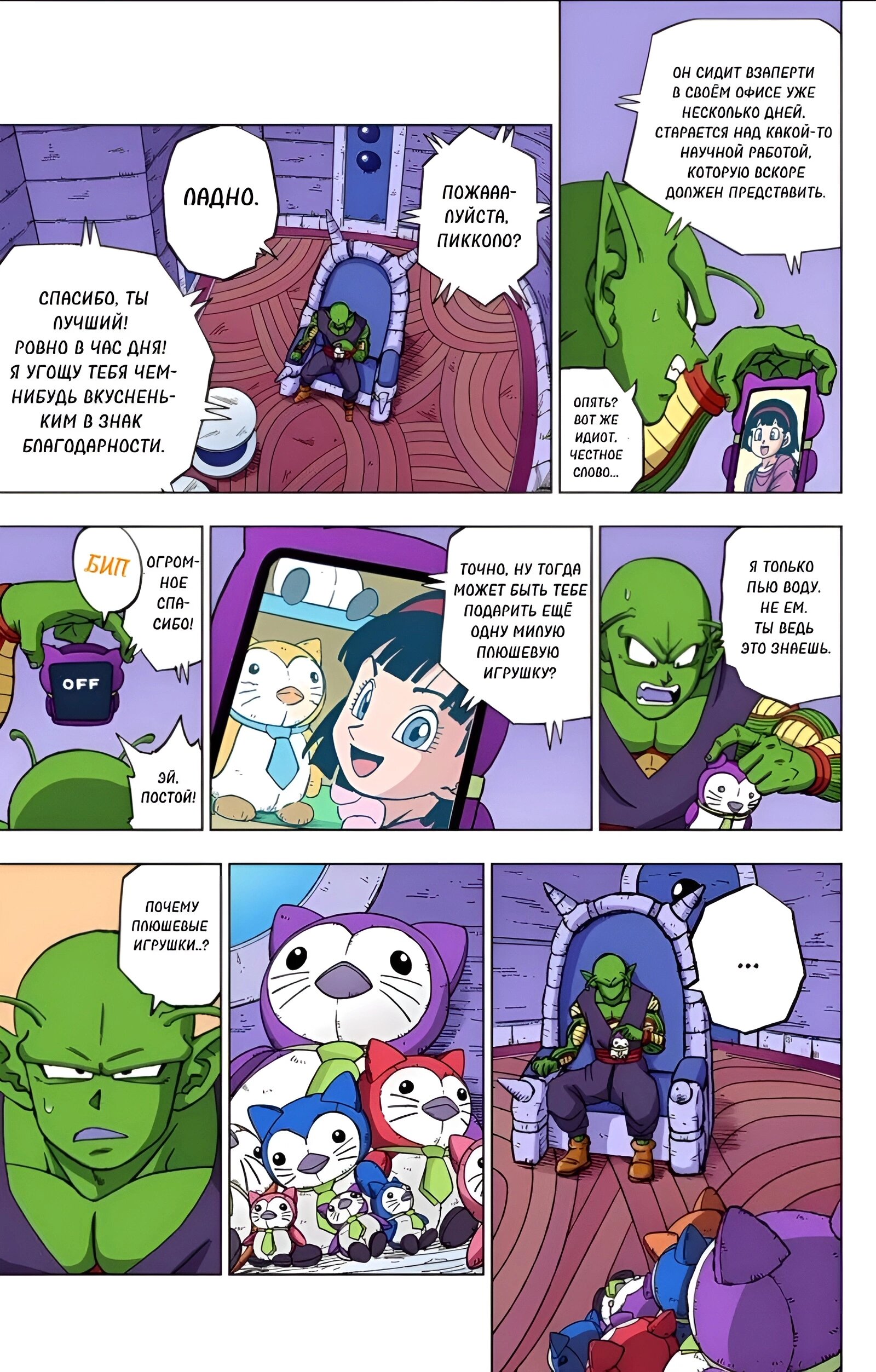Read Dragon Ball Super  Digital Colored Comics RU Manga Online