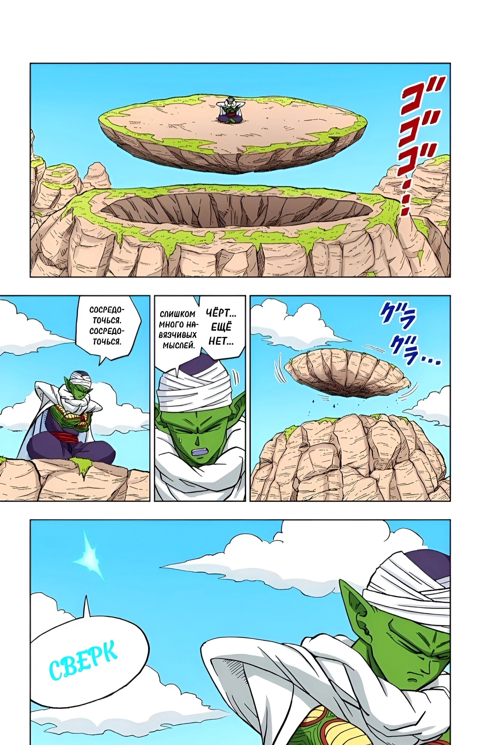 Read Dragon Ball Super  Digital Colored Comics RU Manga Online