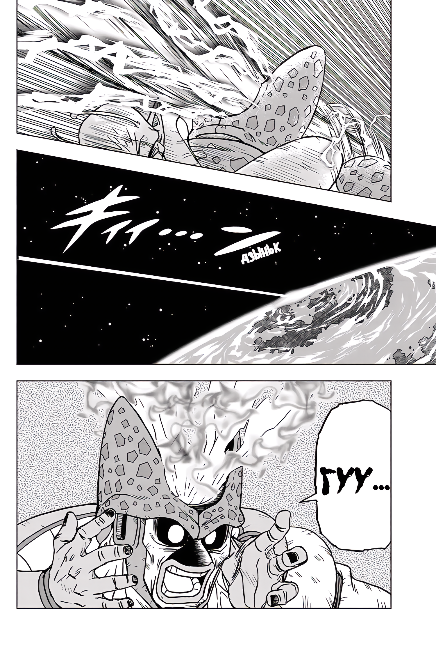 Read Dragon Ball Super RU Manga Online