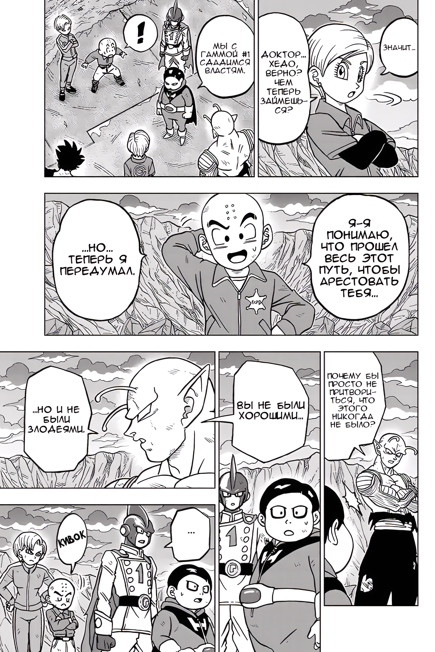 Read Dragon Ball Super RU Manga Online