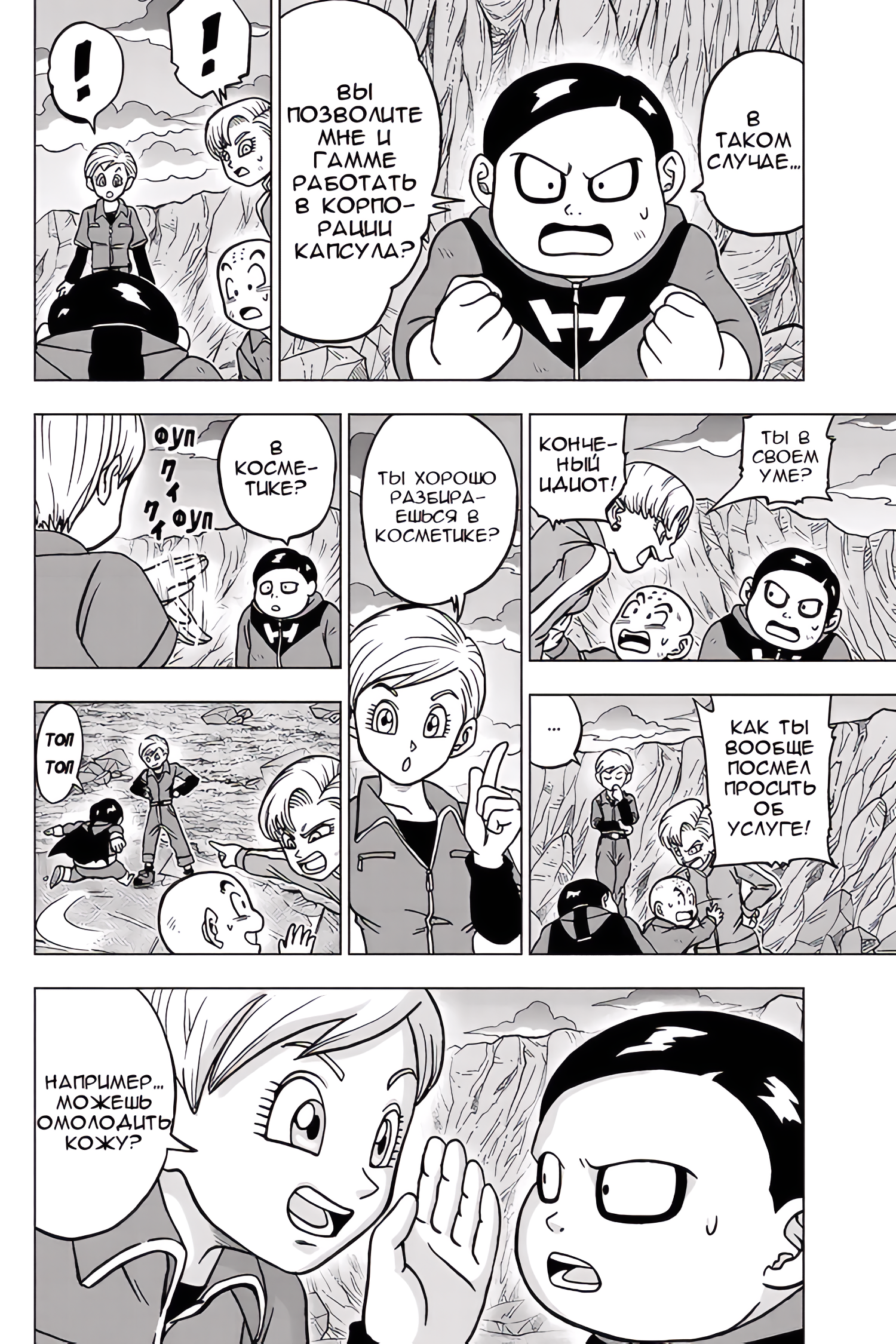 Read Dragon Ball Super RU Manga Online