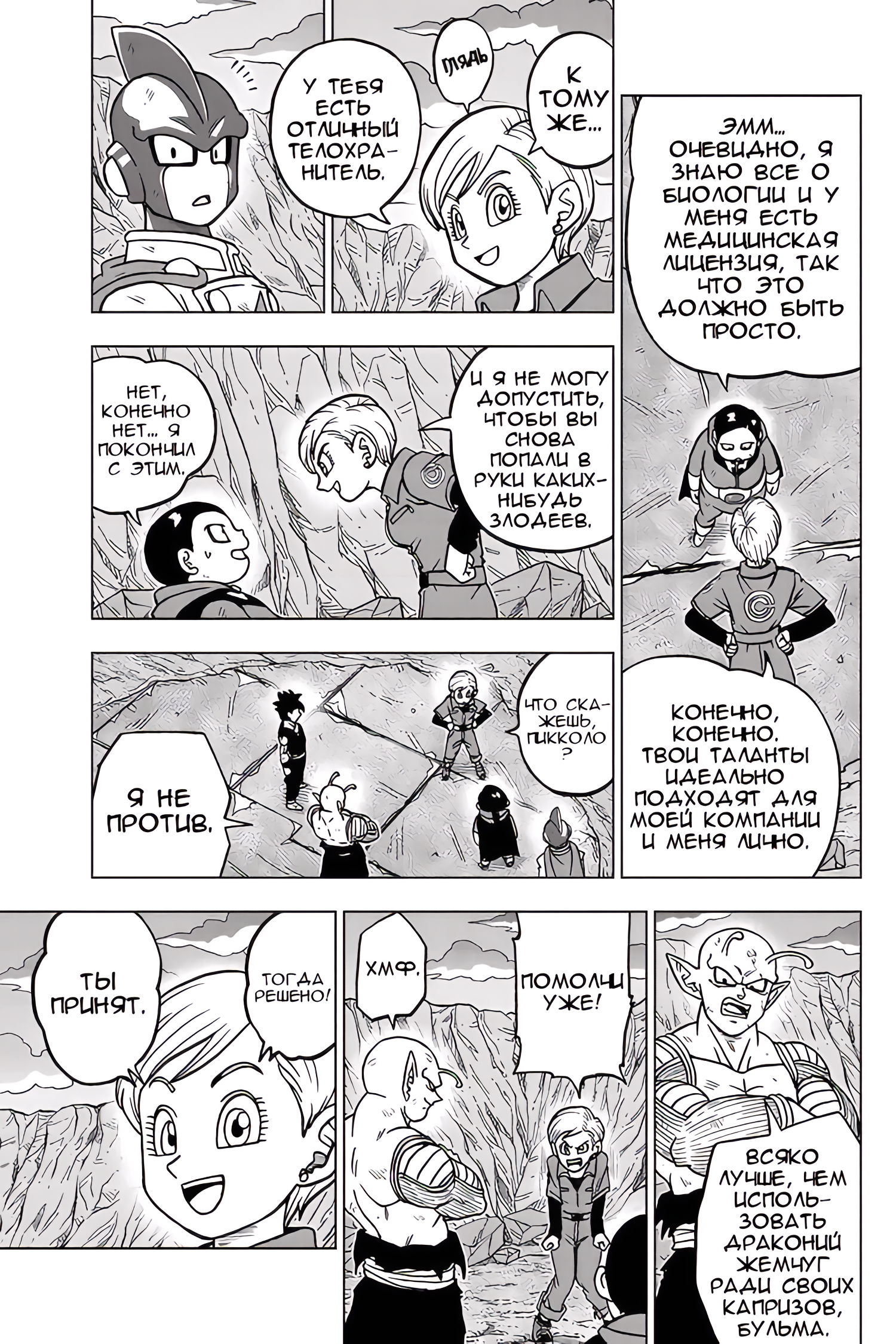 Read Dragon Ball Super RU Manga Online