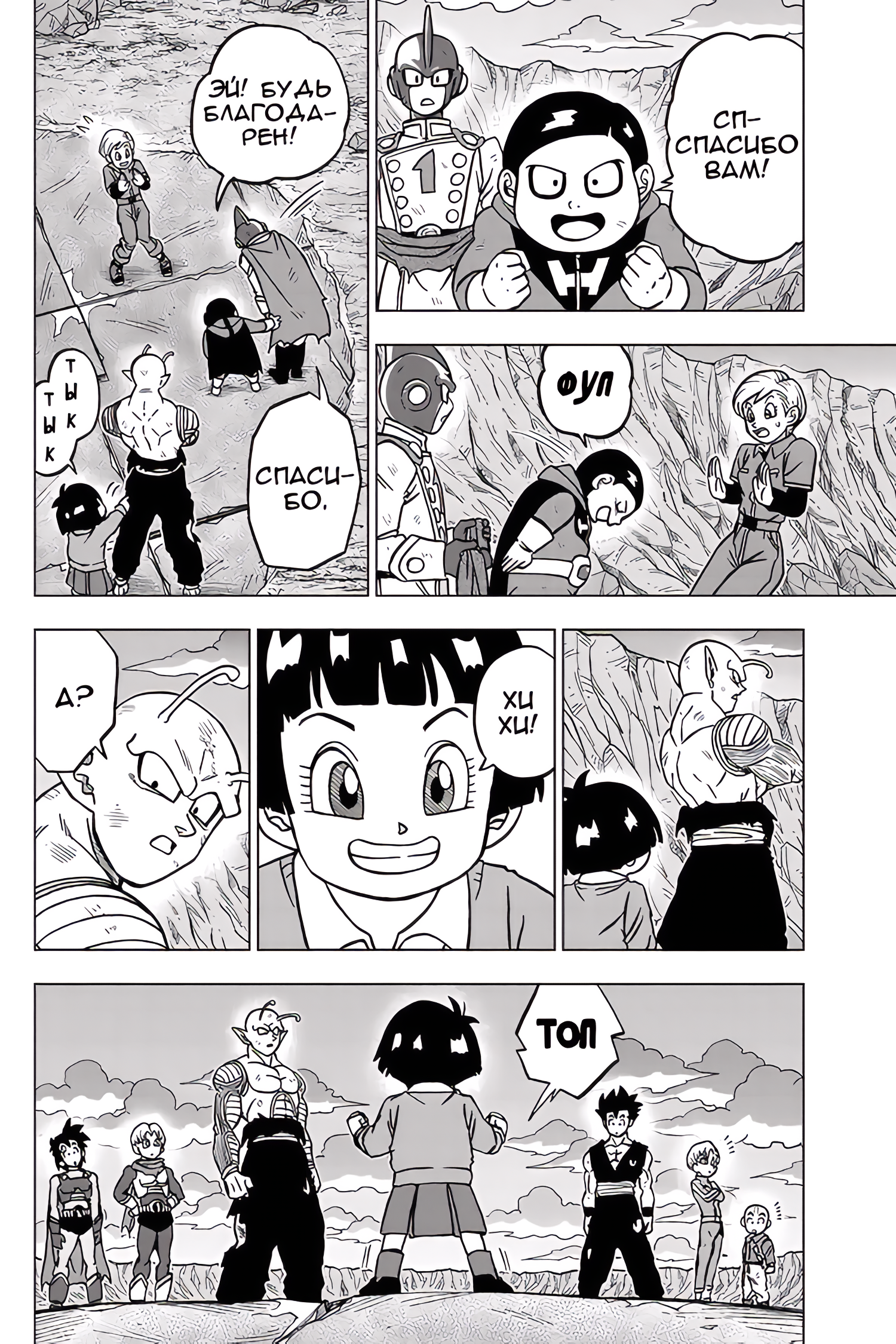 Read Dragon Ball Super RU Manga Online