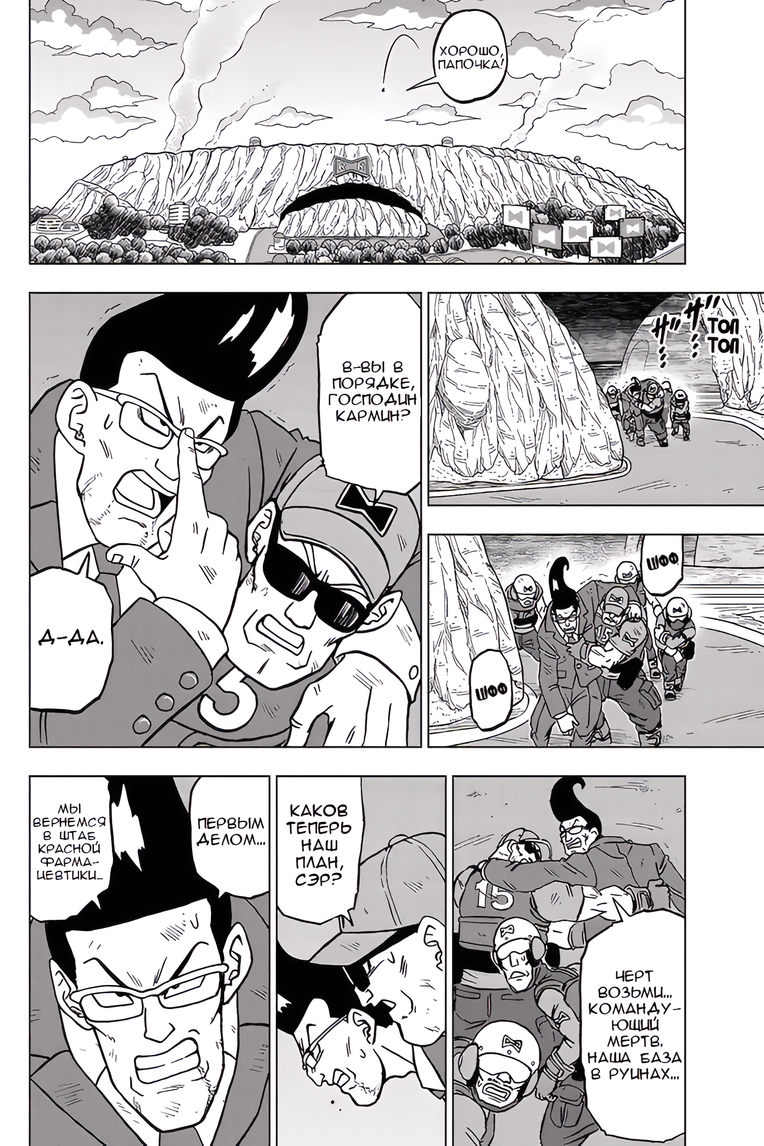 Read Dragon Ball Super RU Manga Online