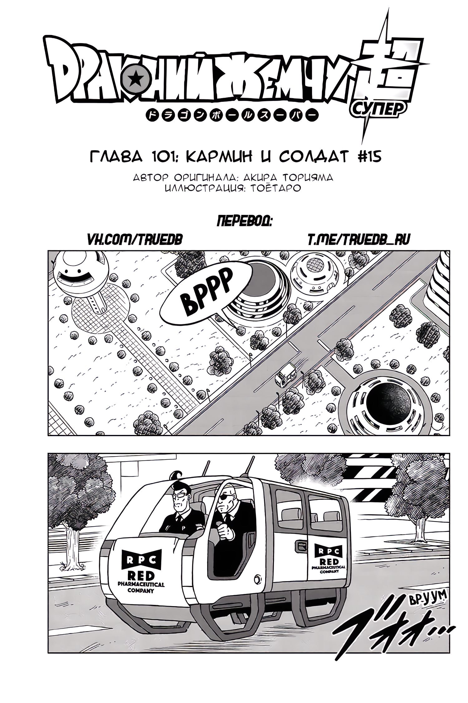 Read Dragon Ball Super RU Manga Online