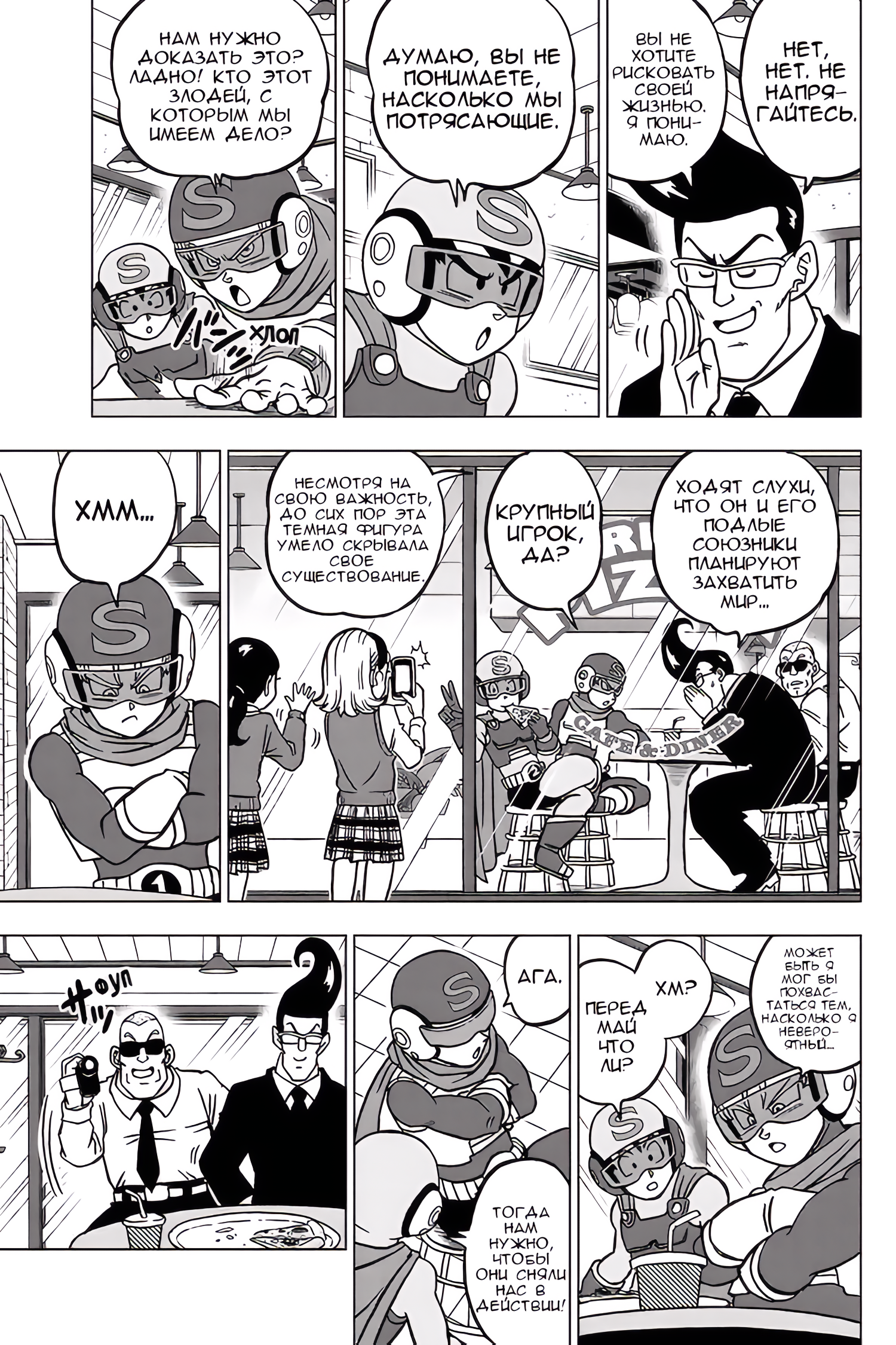 Read Dragon Ball Super RU Manga Online