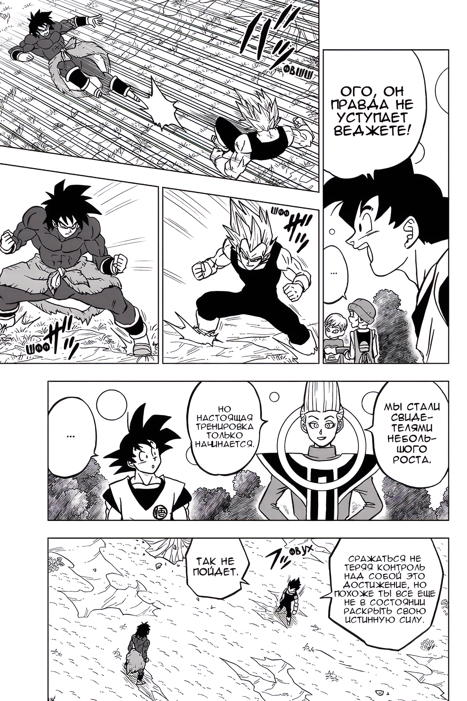 Read Dragon Ball Super RU Manga Online