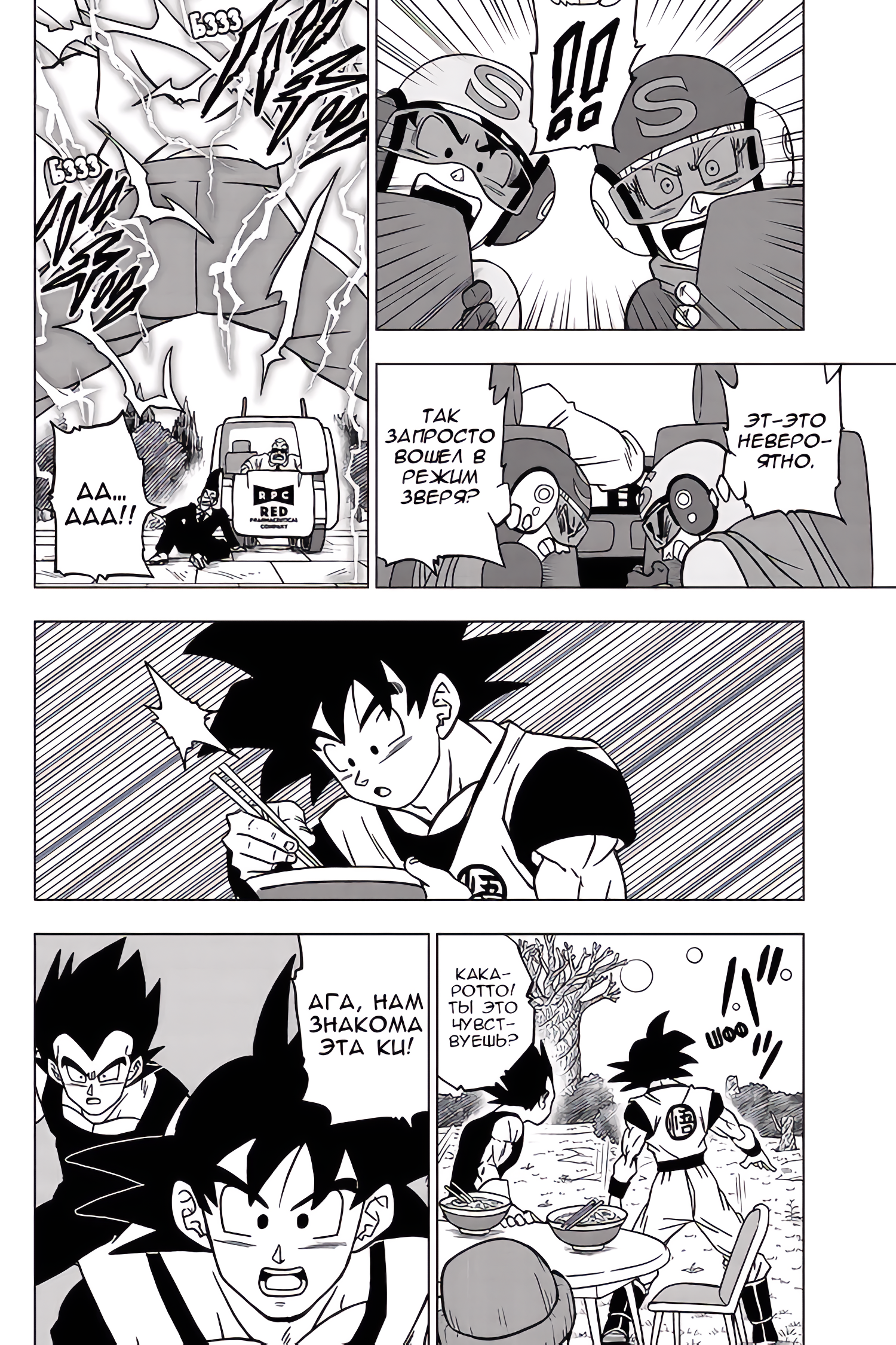 Read Dragon Ball Super RU Manga Online