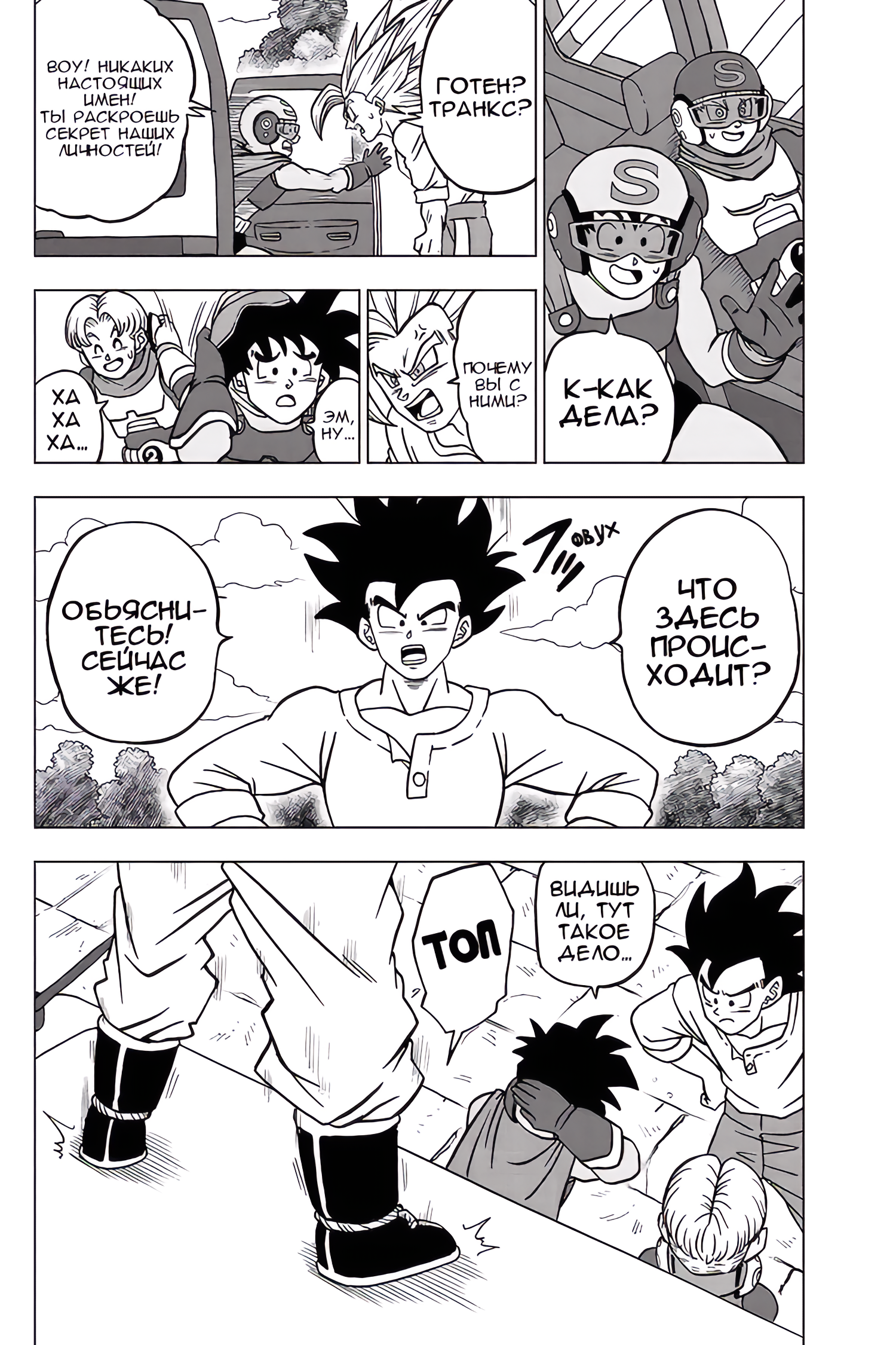 Read Dragon Ball Super RU Manga Online