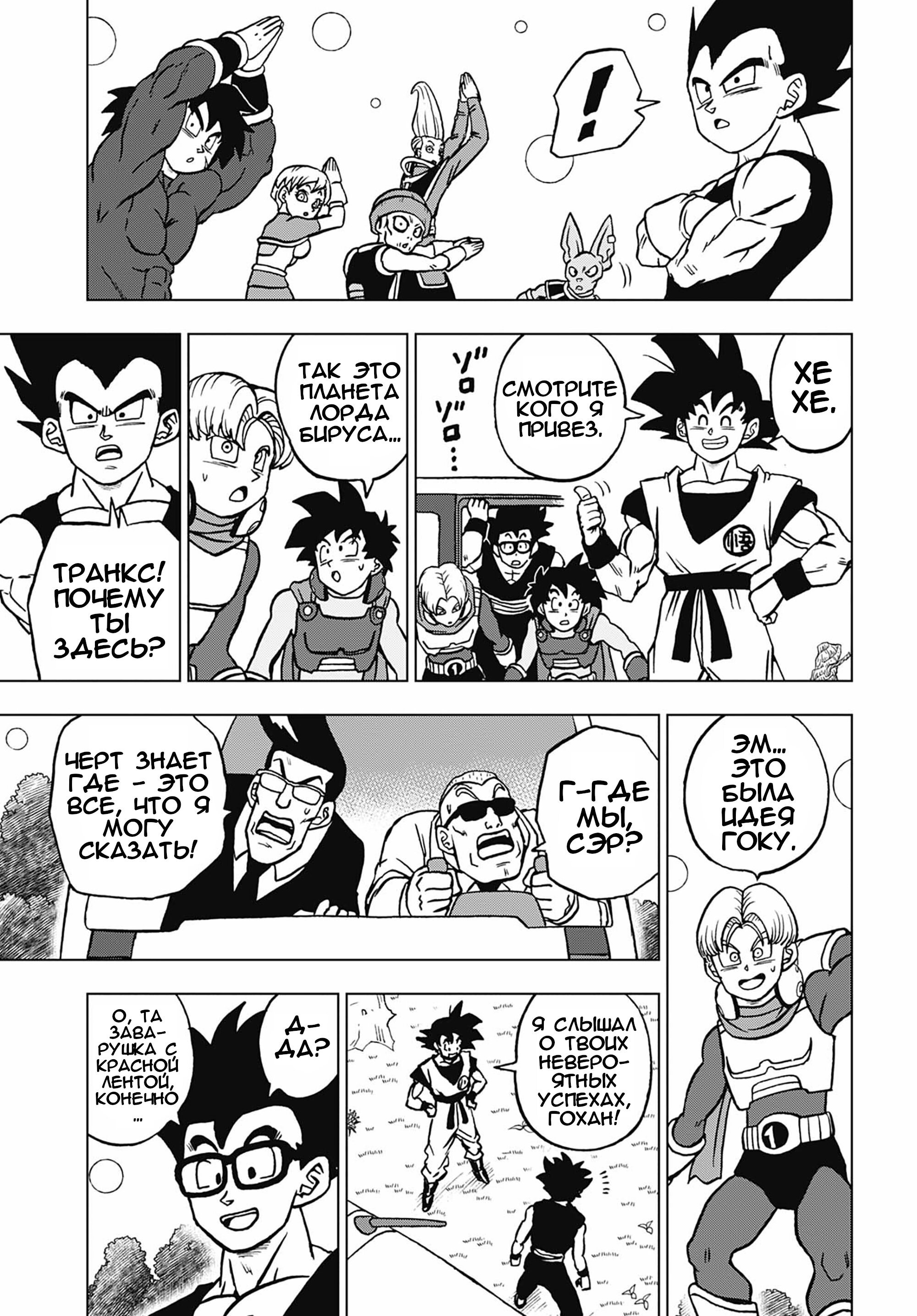 Read Dragon Ball Super RU Manga Online