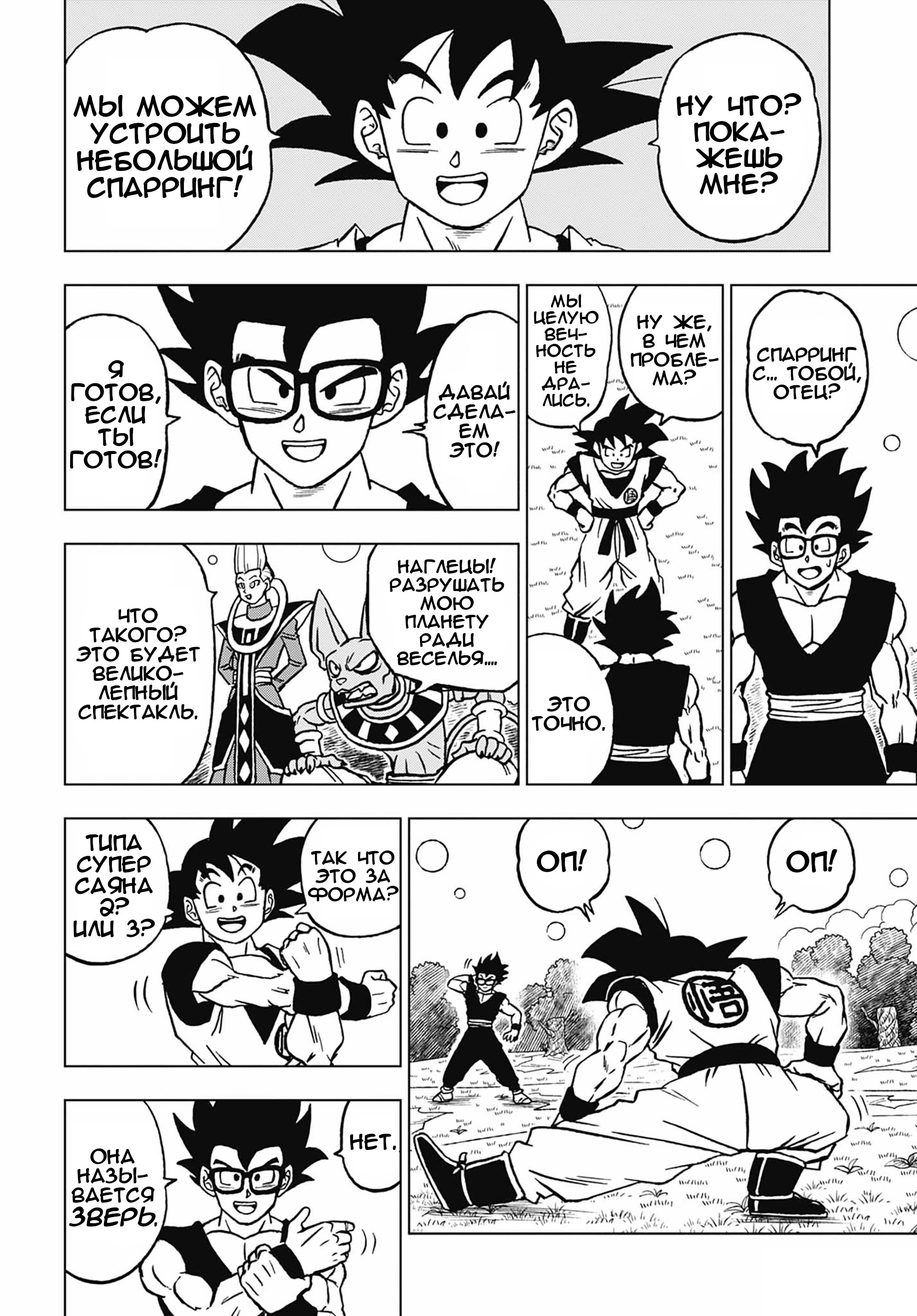 Read Dragon Ball Super RU Manga Online