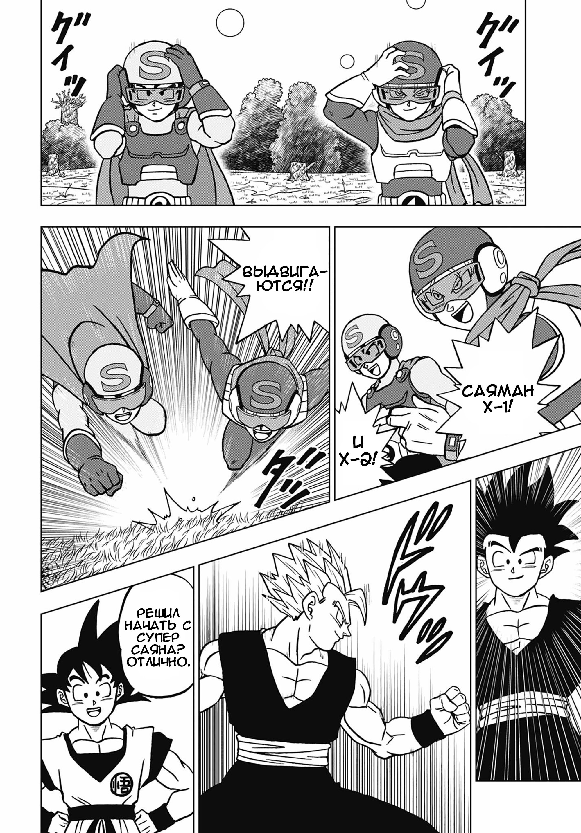 Read Dragon Ball Super RU Manga Online