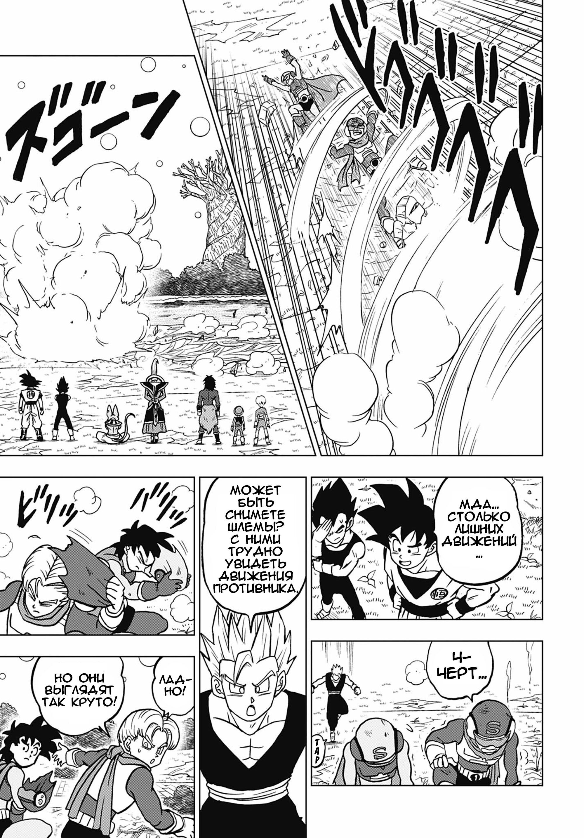 Read Dragon Ball Super RU Manga Online
