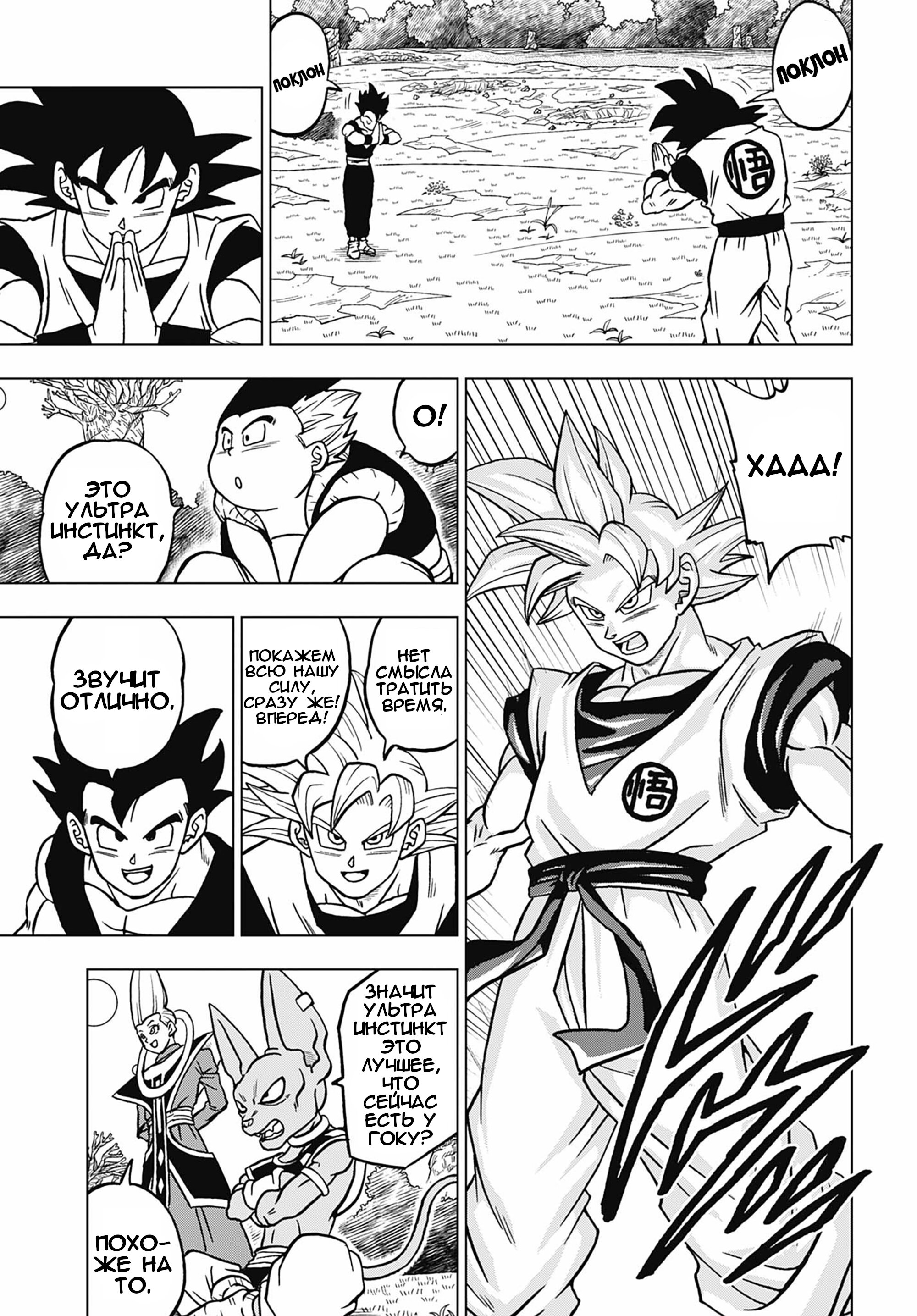 Read Dragon Ball Super RU Manga Online