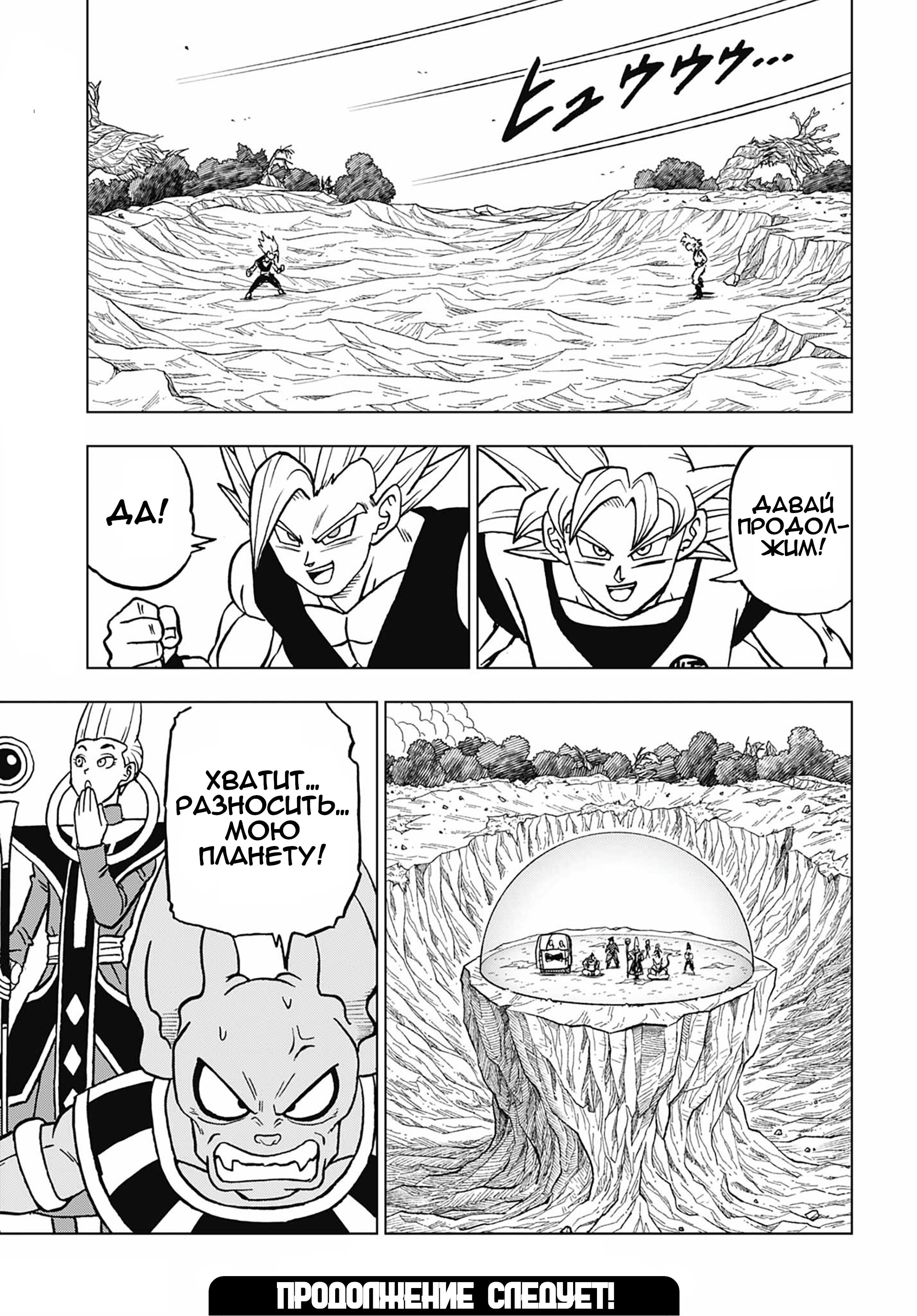 Read Dragon Ball Super RU Manga Online