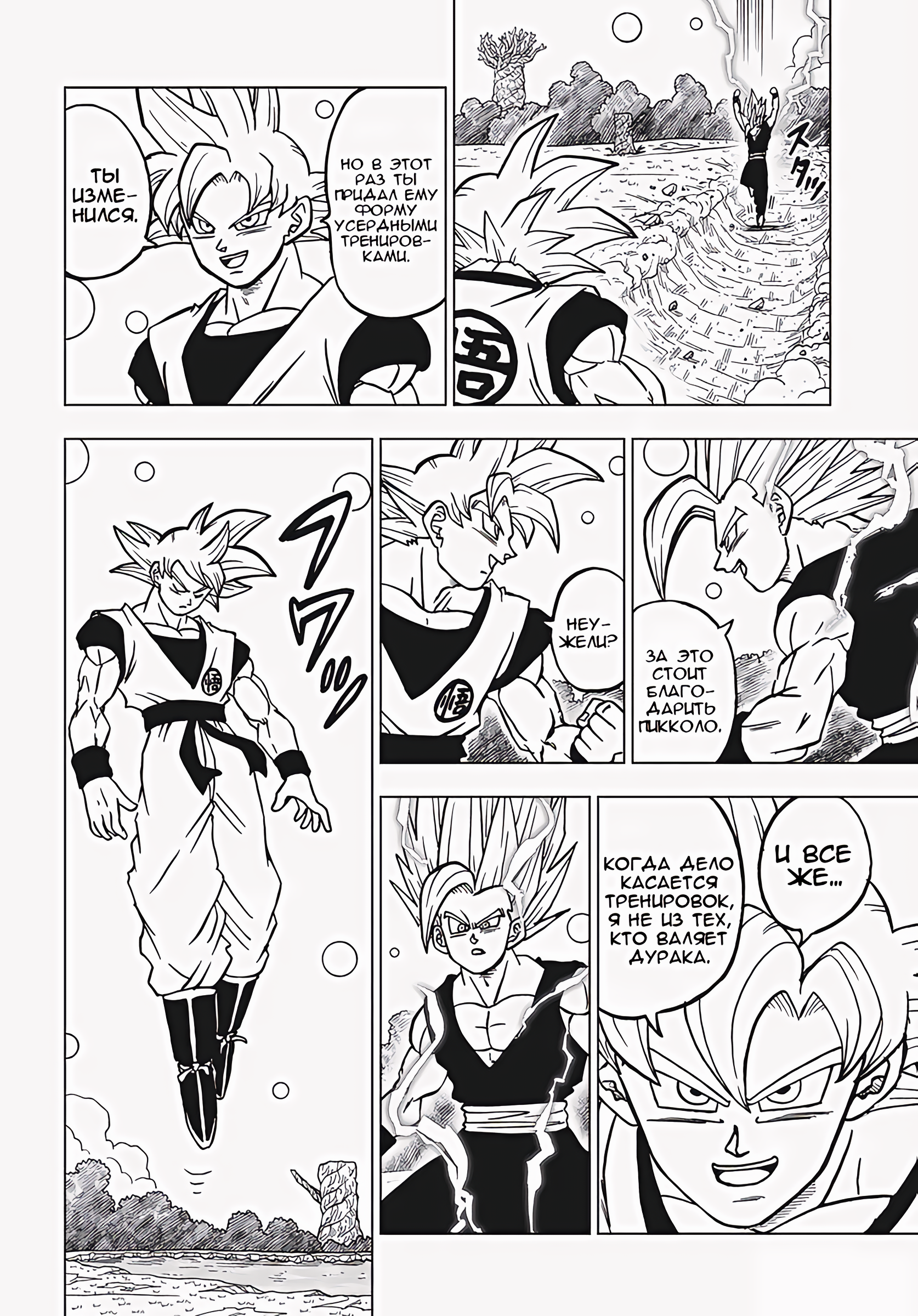 Read Dragon Ball Super RU Manga Online