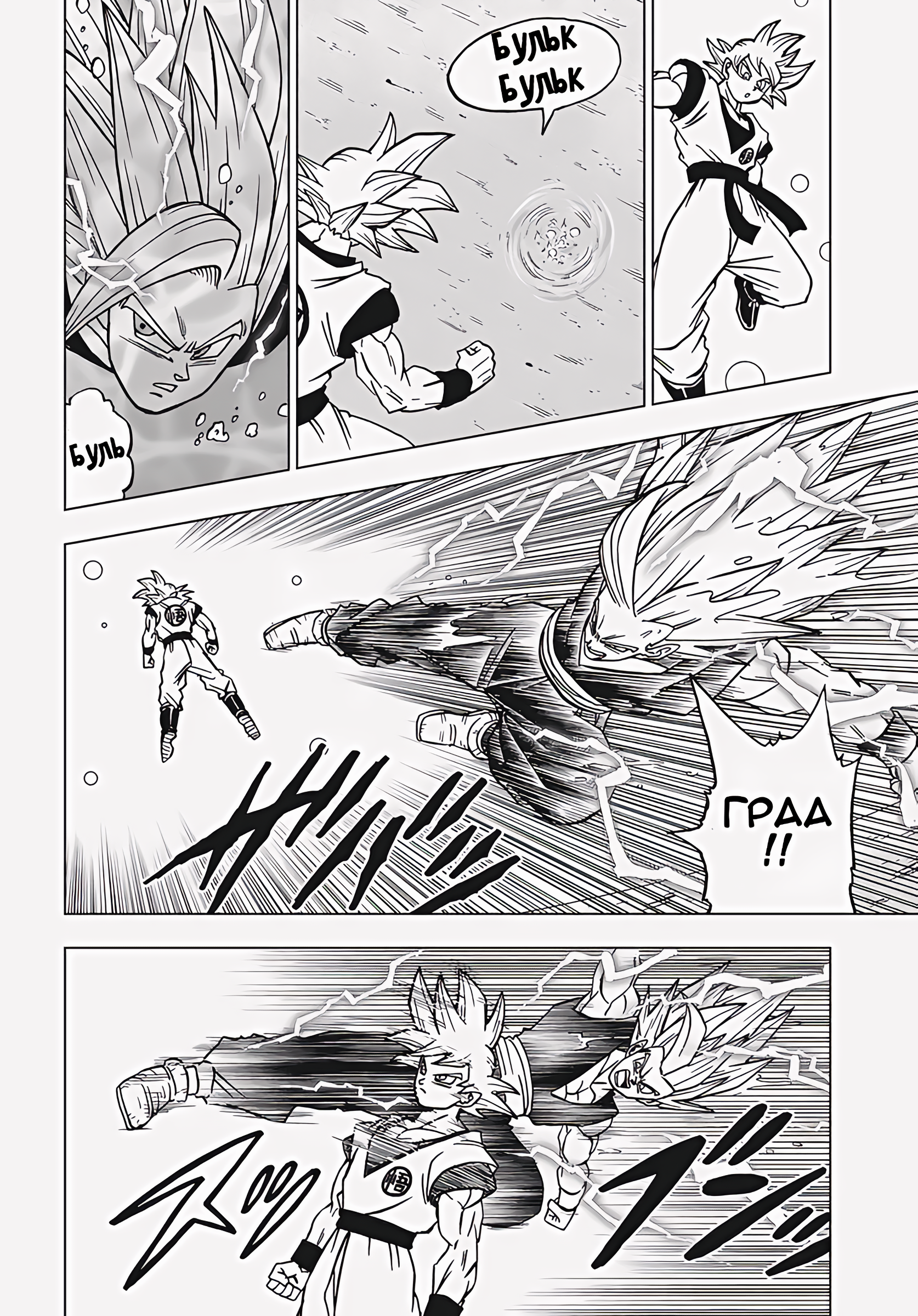 Read Dragon Ball Super RU Manga Online