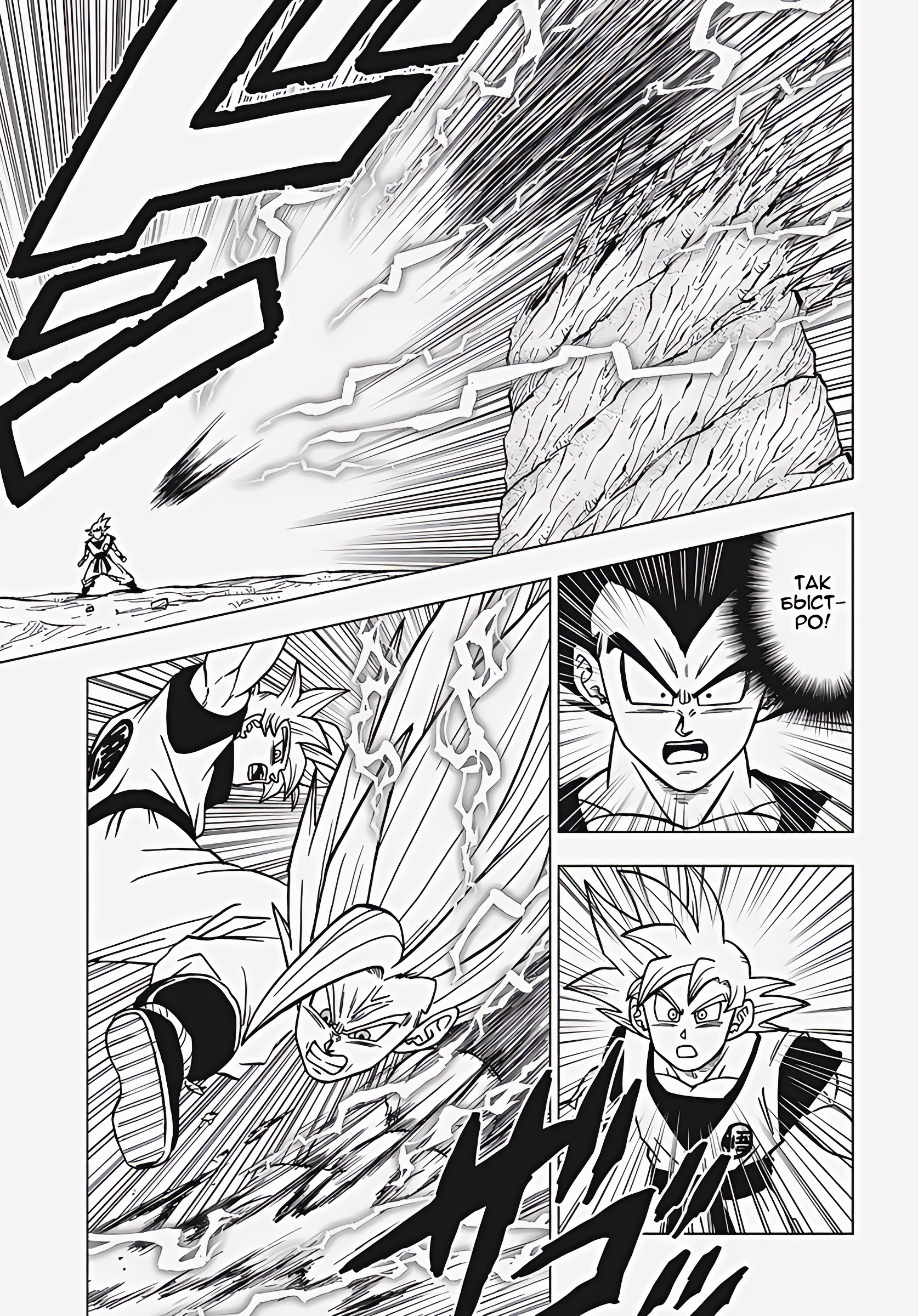 Read Dragon Ball Super RU Manga Online