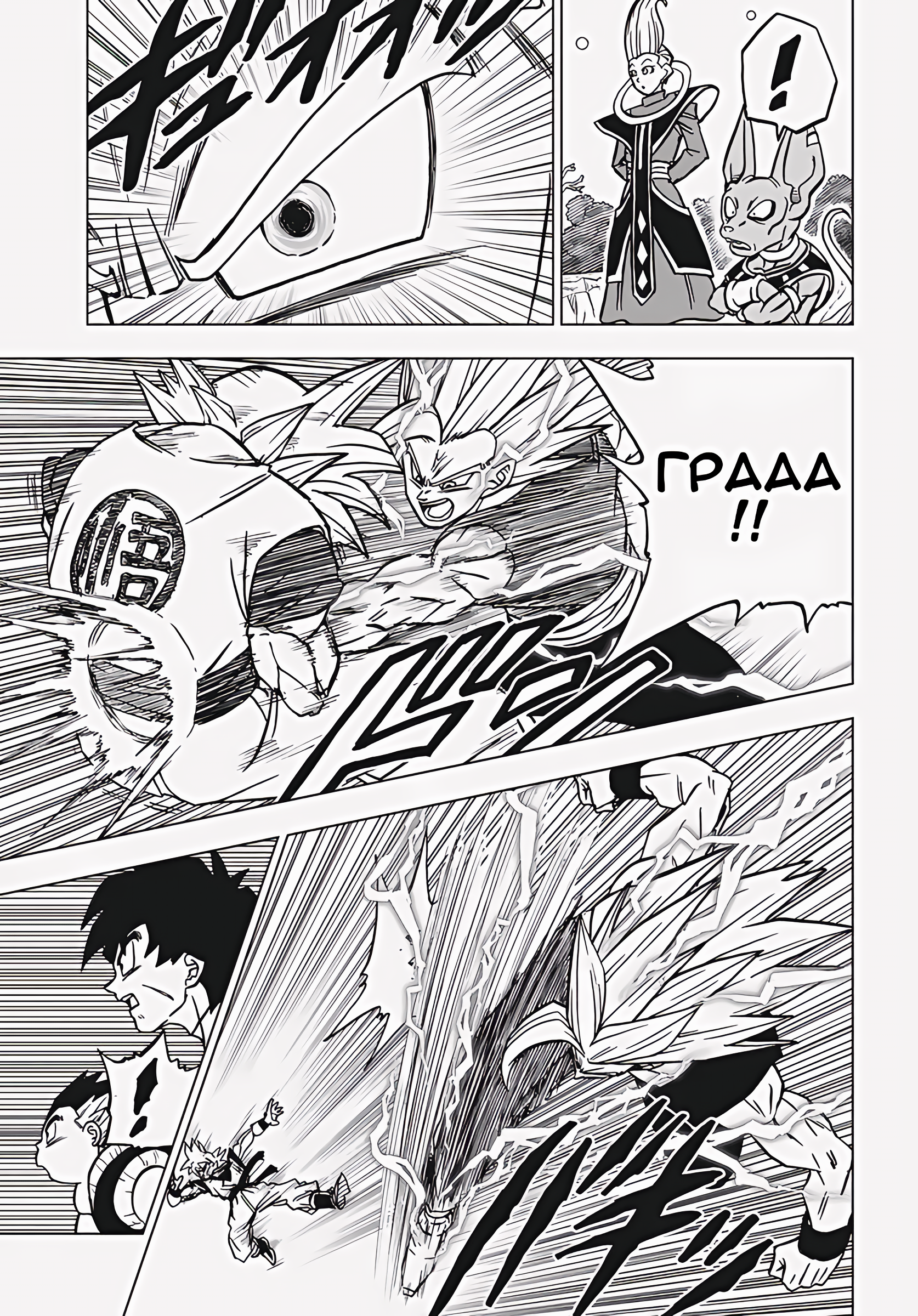 Read Dragon Ball Super RU Manga Online