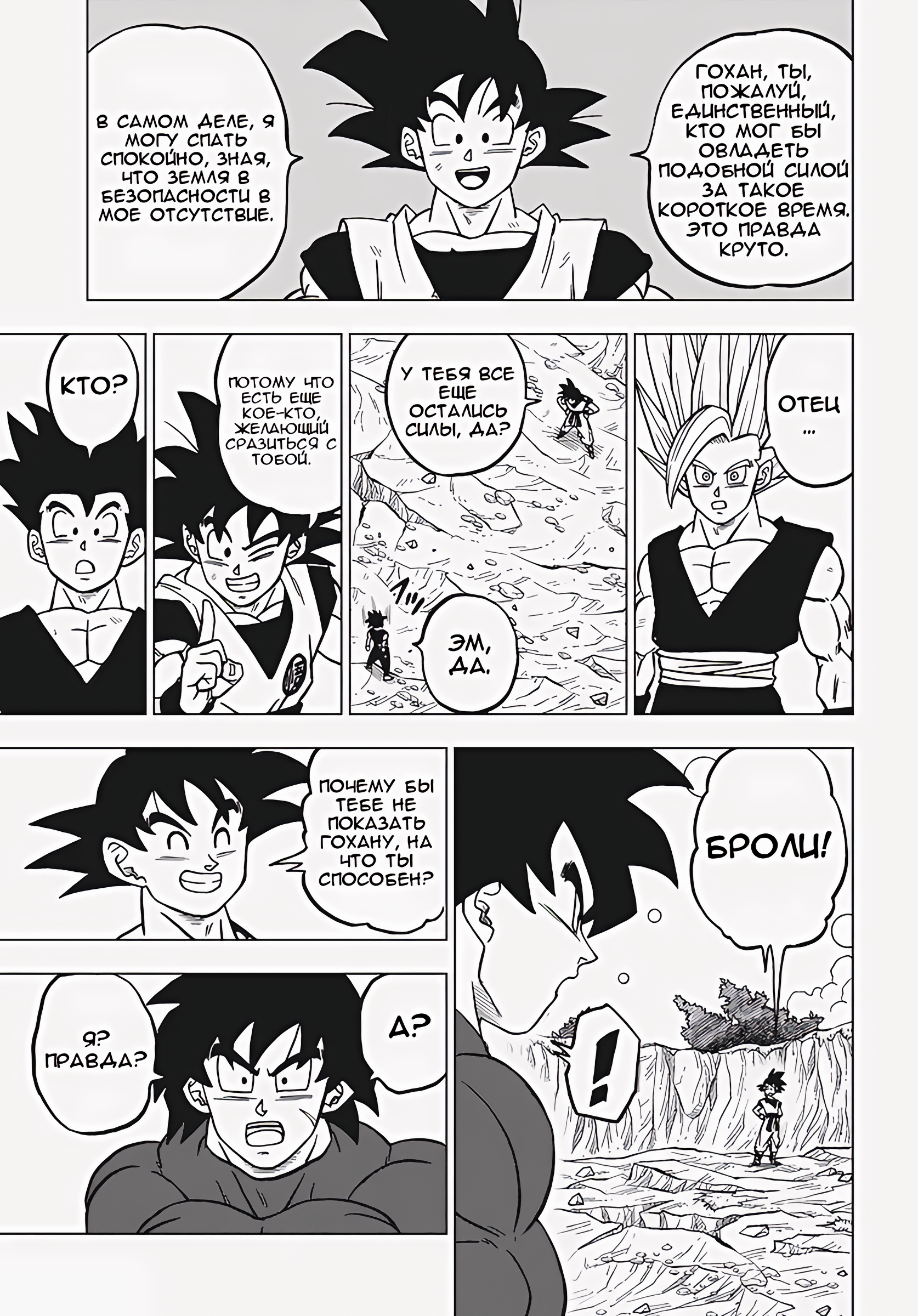 Read Dragon Ball Super RU Manga Online
