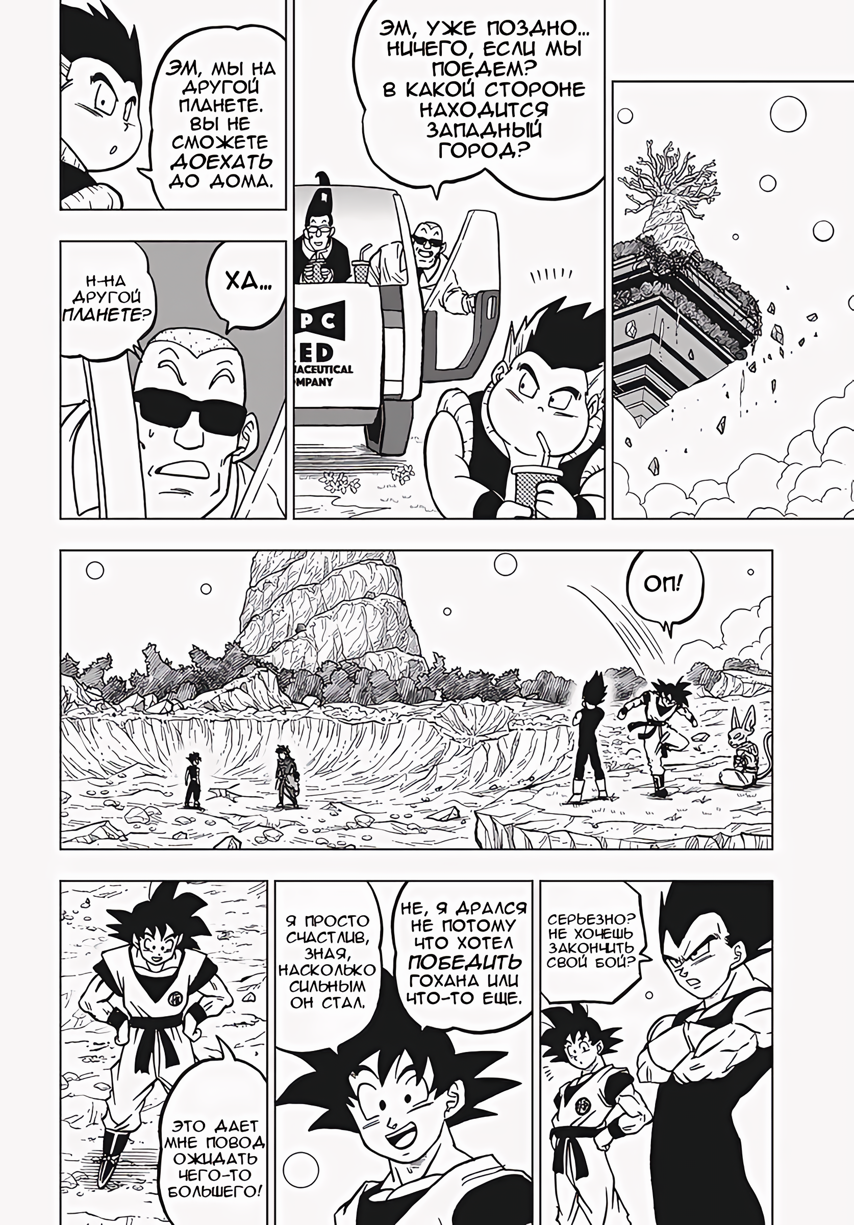 Read Dragon Ball Super RU Manga Online