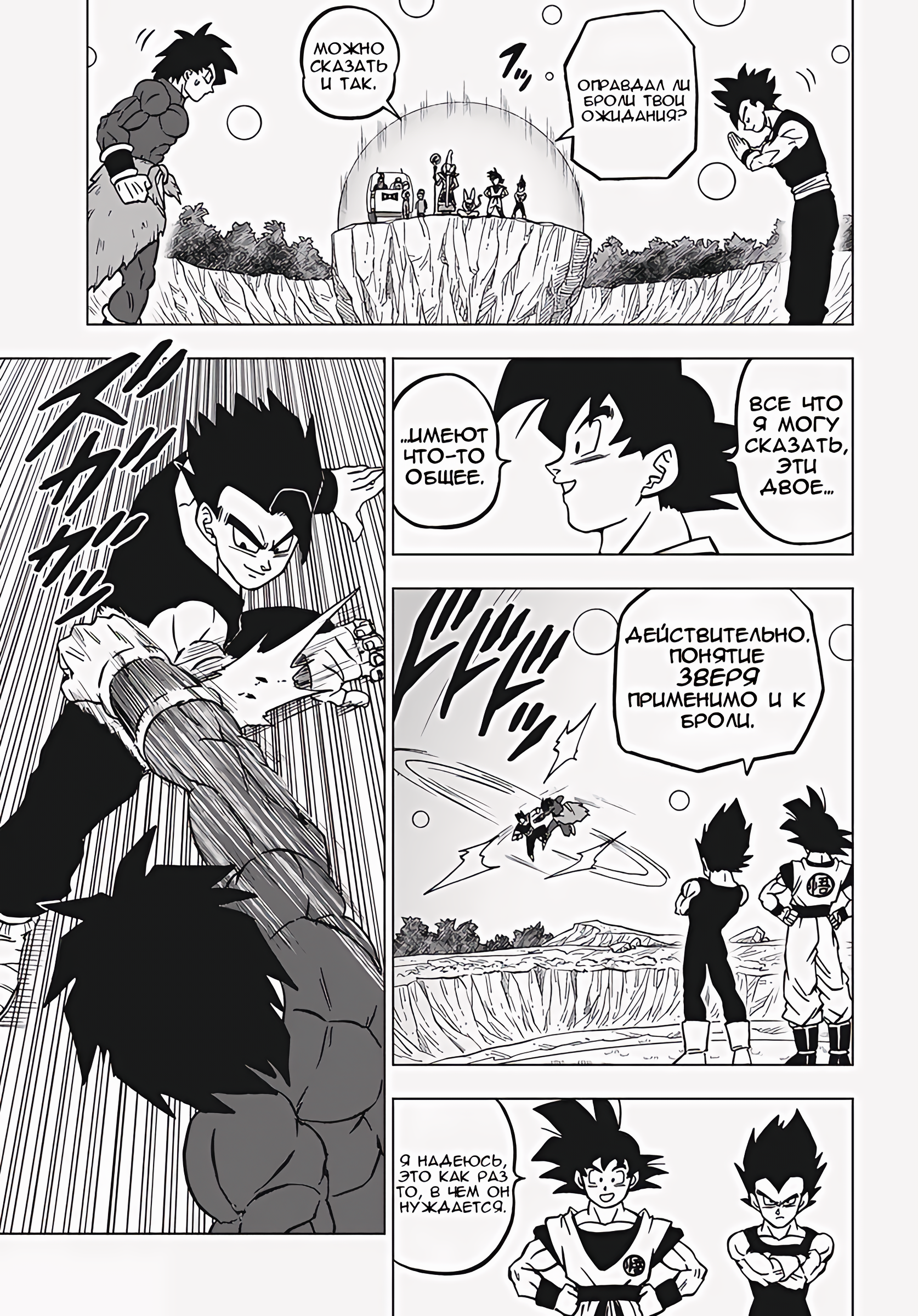 Read Dragon Ball Super RU Manga Online